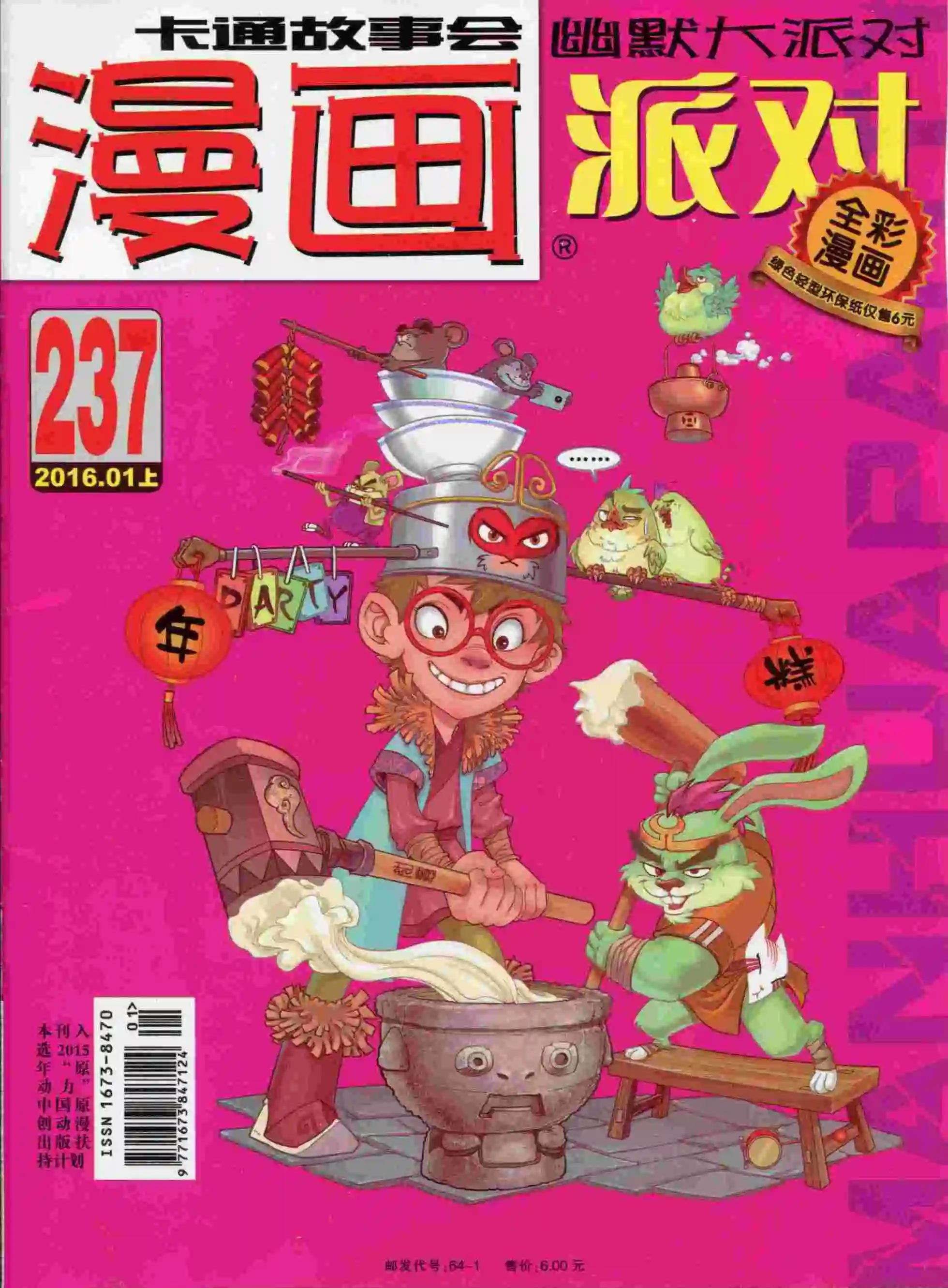 第237期全本(1/2)-第62话