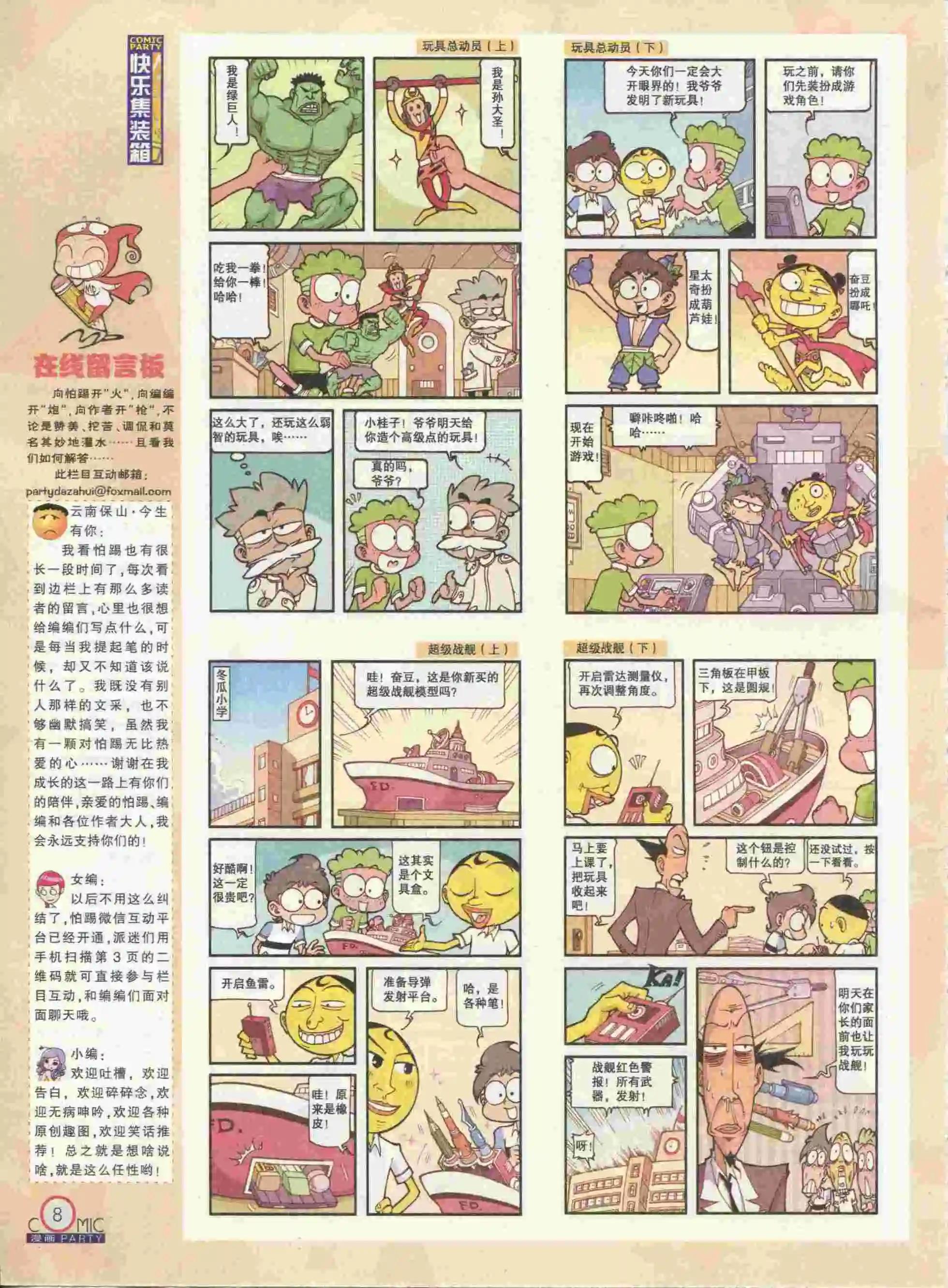 第237期全本(1/2)-第62话