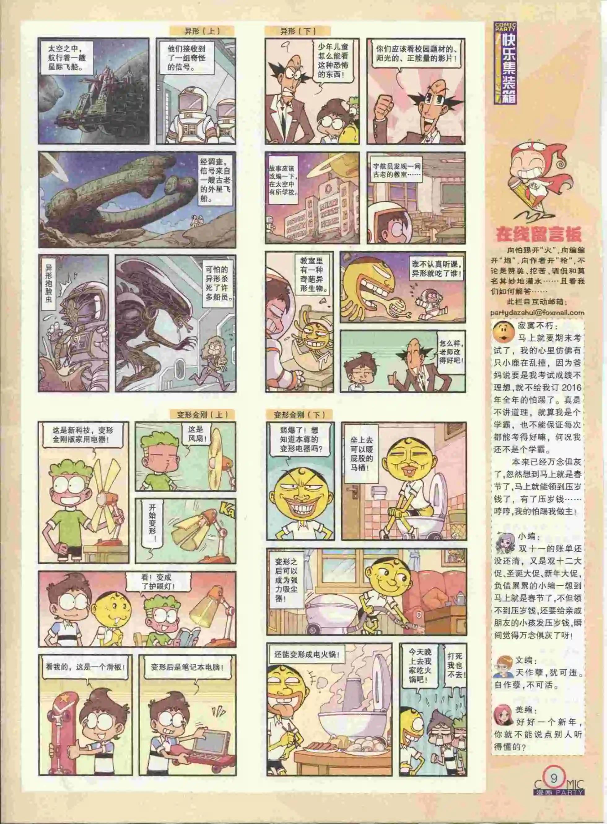 第237期全本(1/2)-第62话