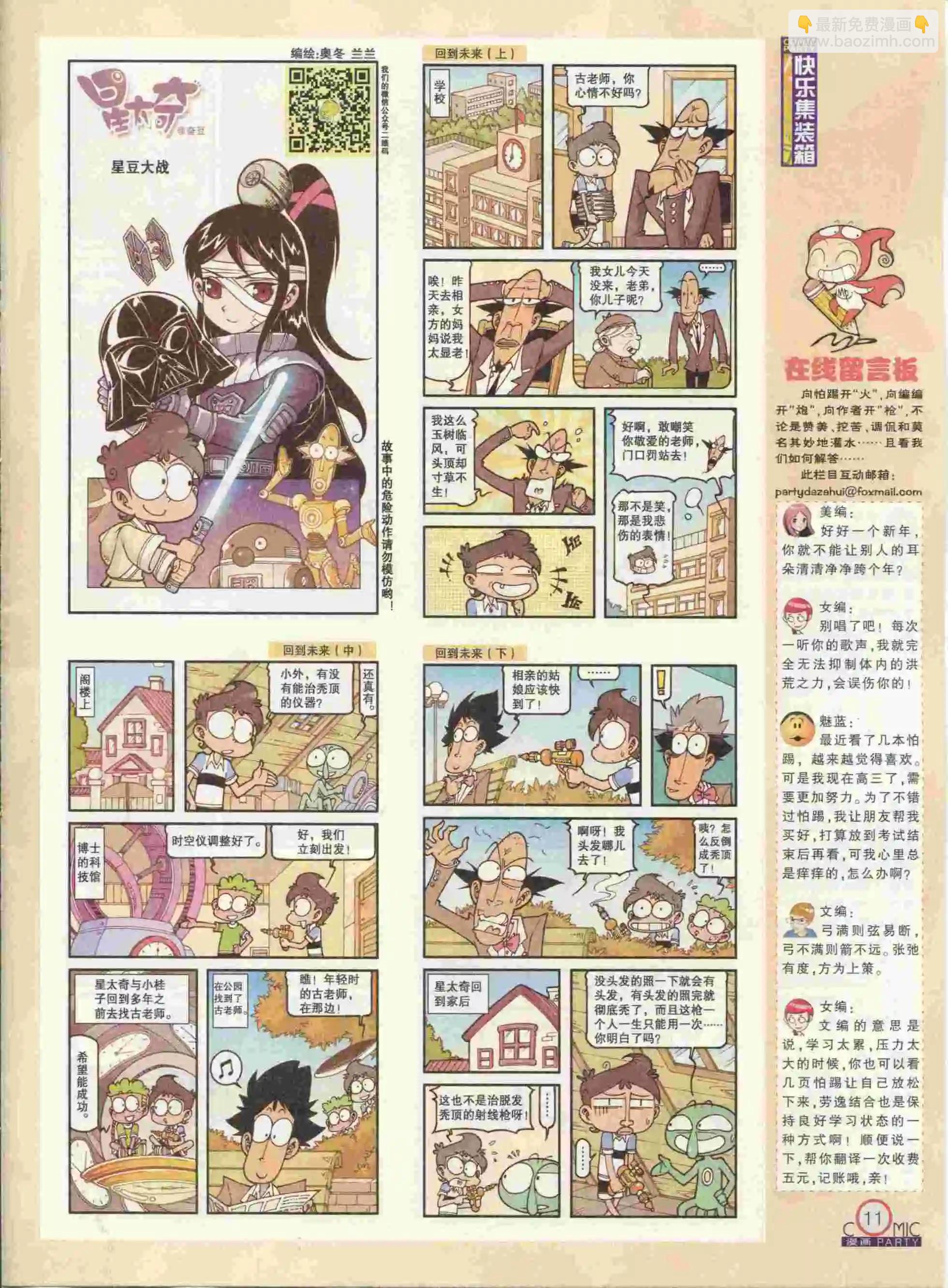 第237期全本(1/2)-第62话