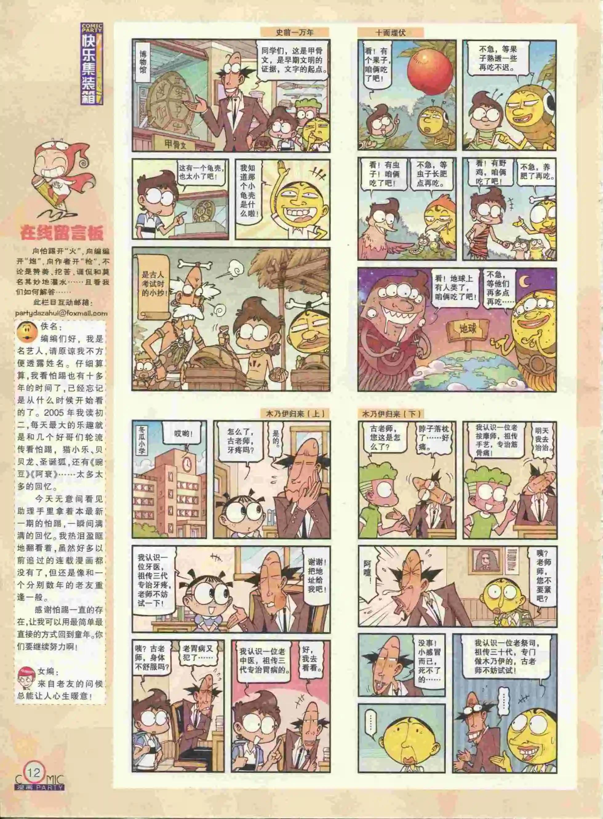 第237期全本(1/2)-第62话