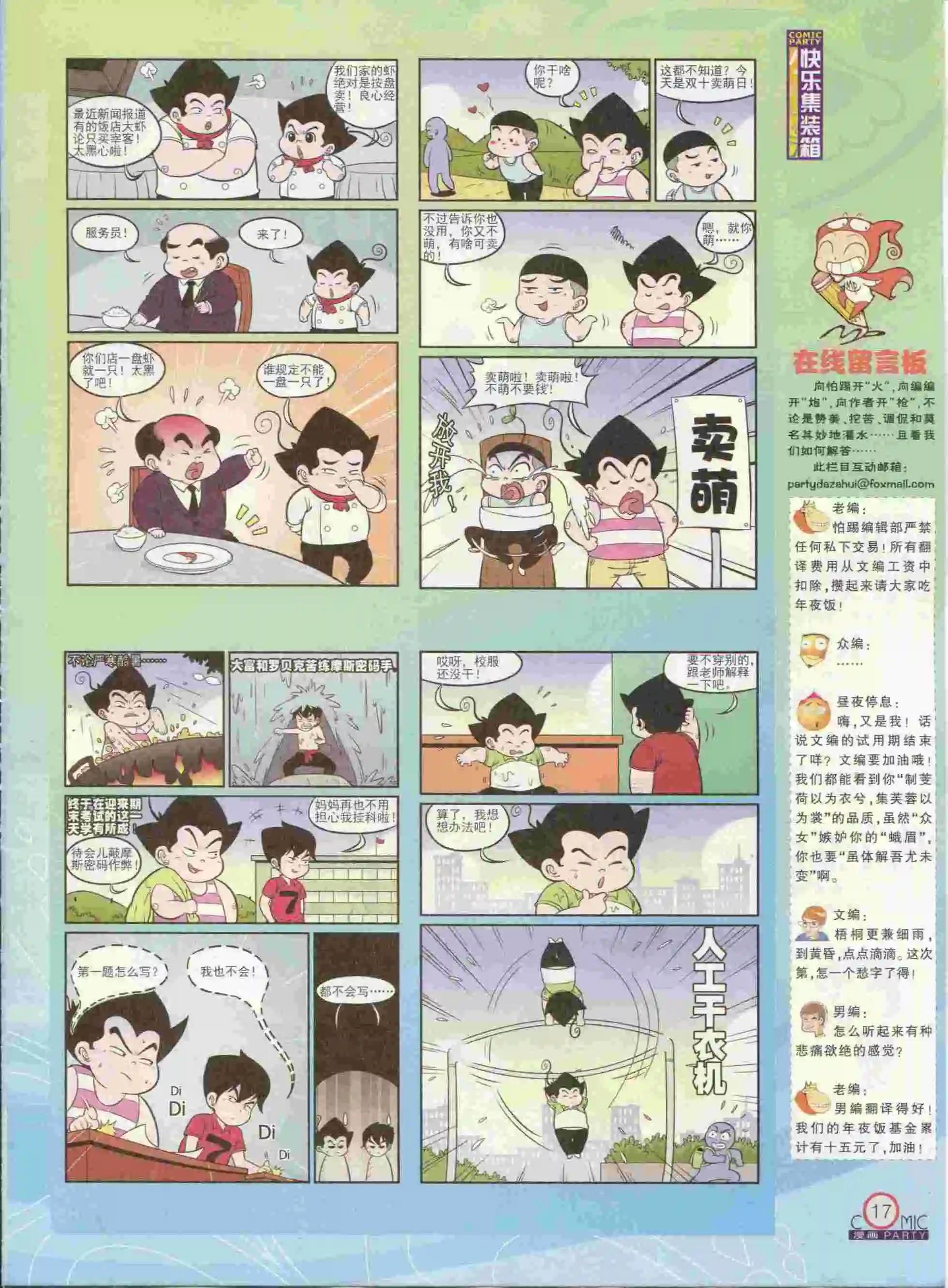 第237期全本(1/2)-第62话