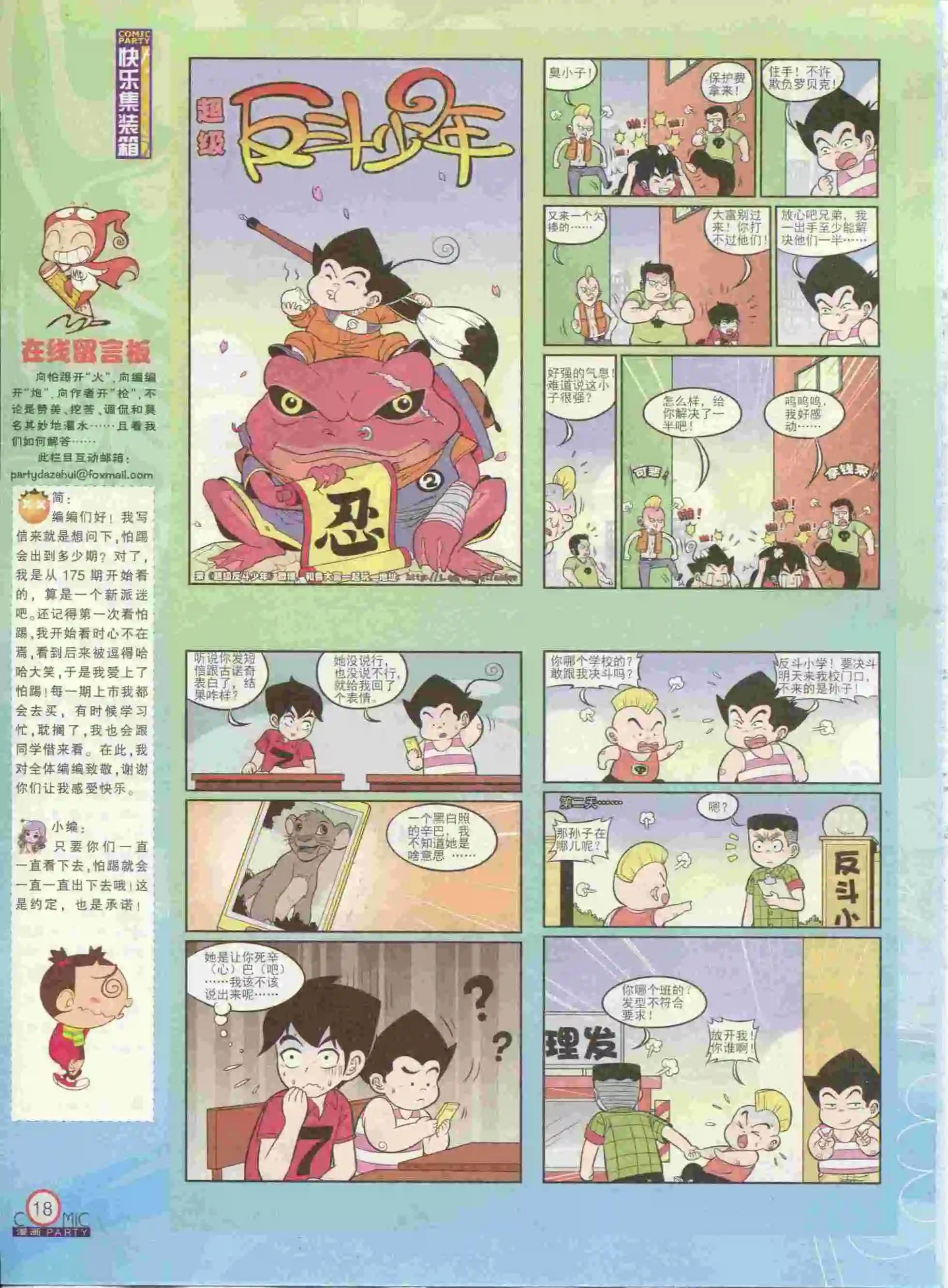 第237期全本(1/2)-第62话