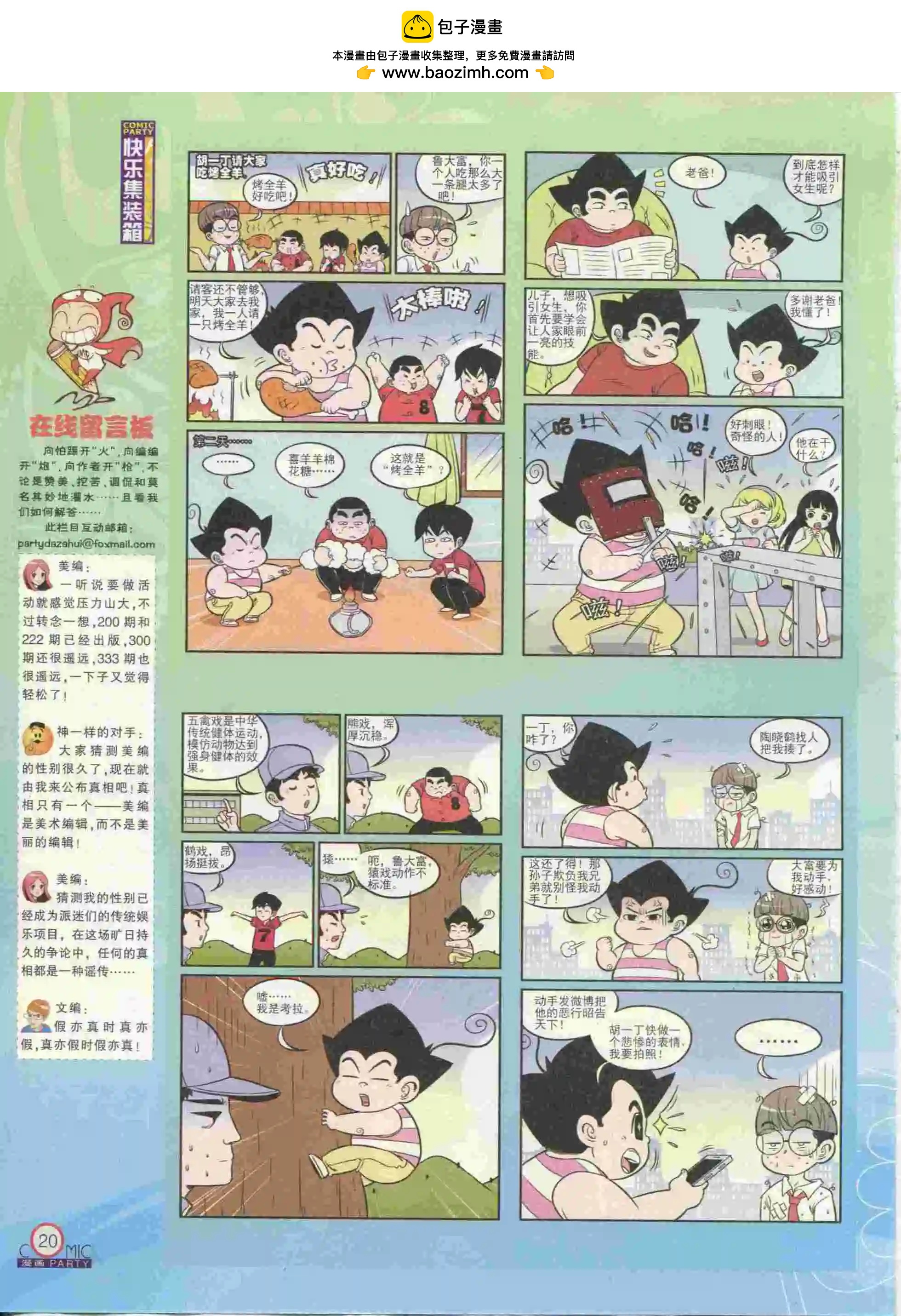 第237期全本(1/2)-第62话