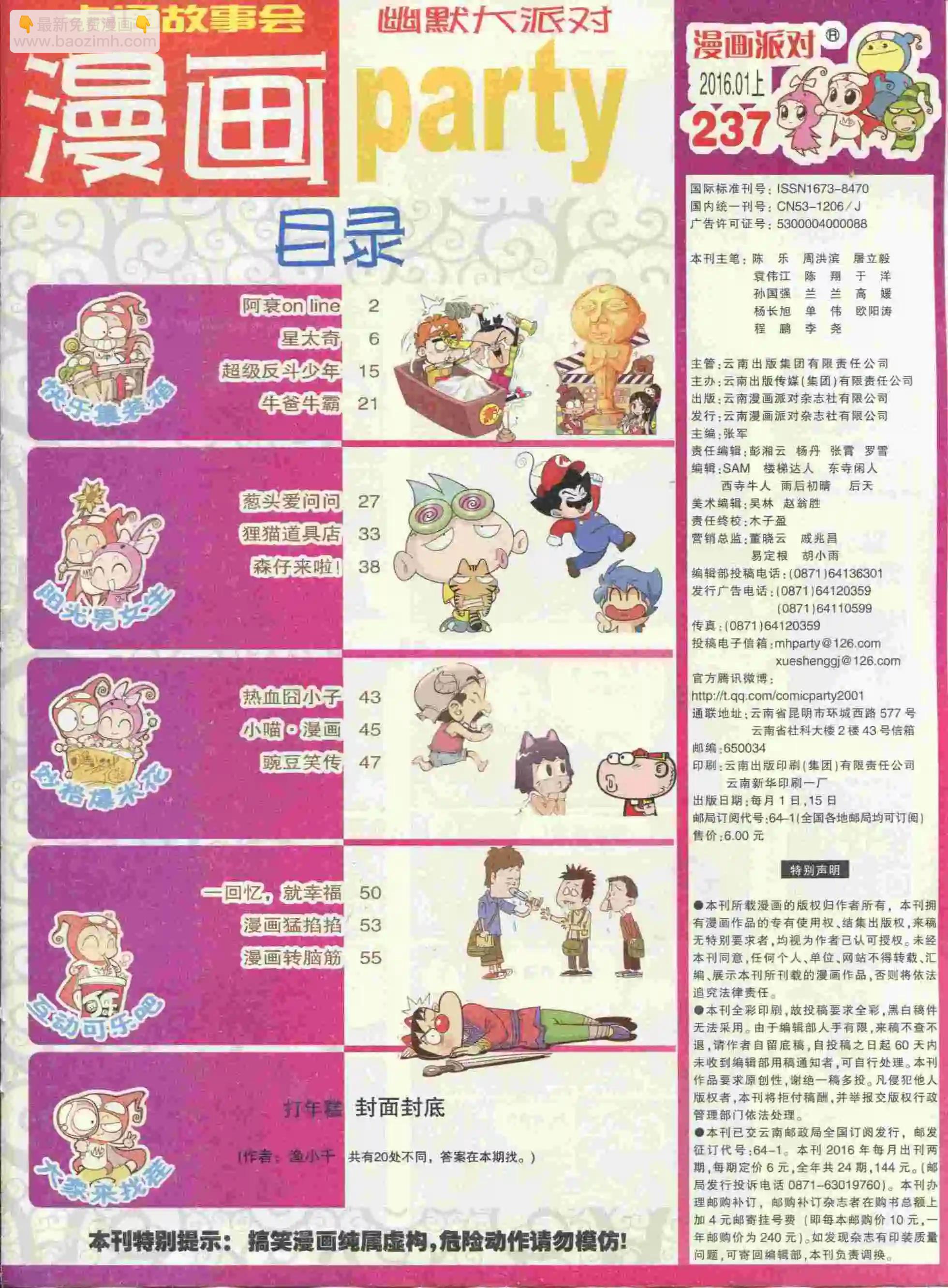 第237期全本(1/2)-第62话