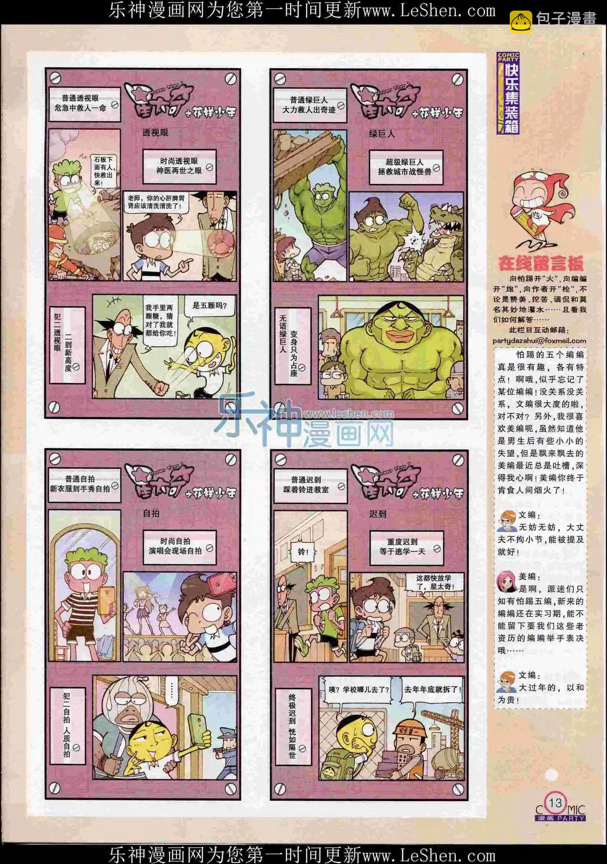 第239期全本(1/2)-第64话