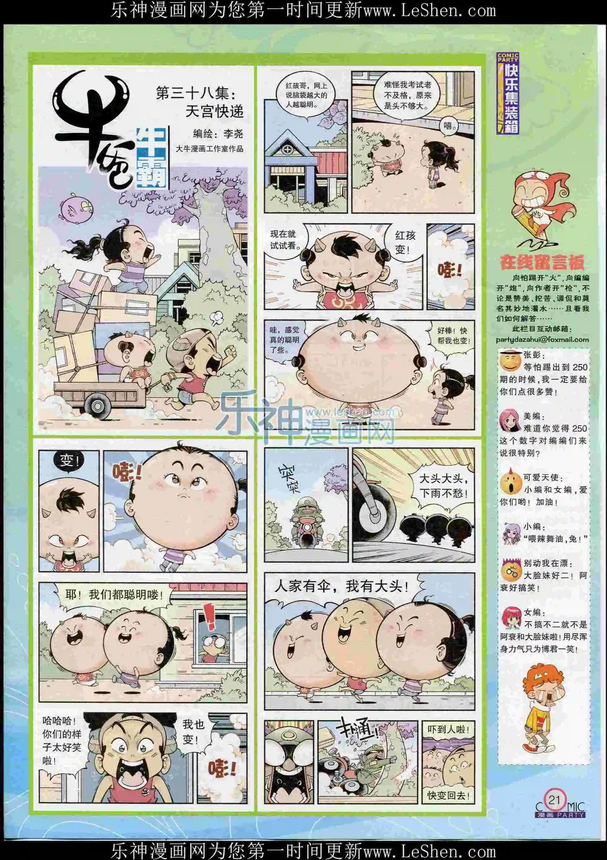 第239期全本(1/2)-第64话