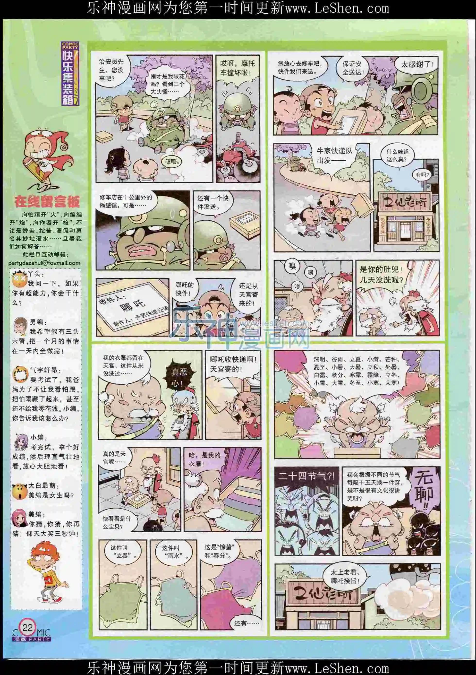 第239期全本(1/2)-第64话