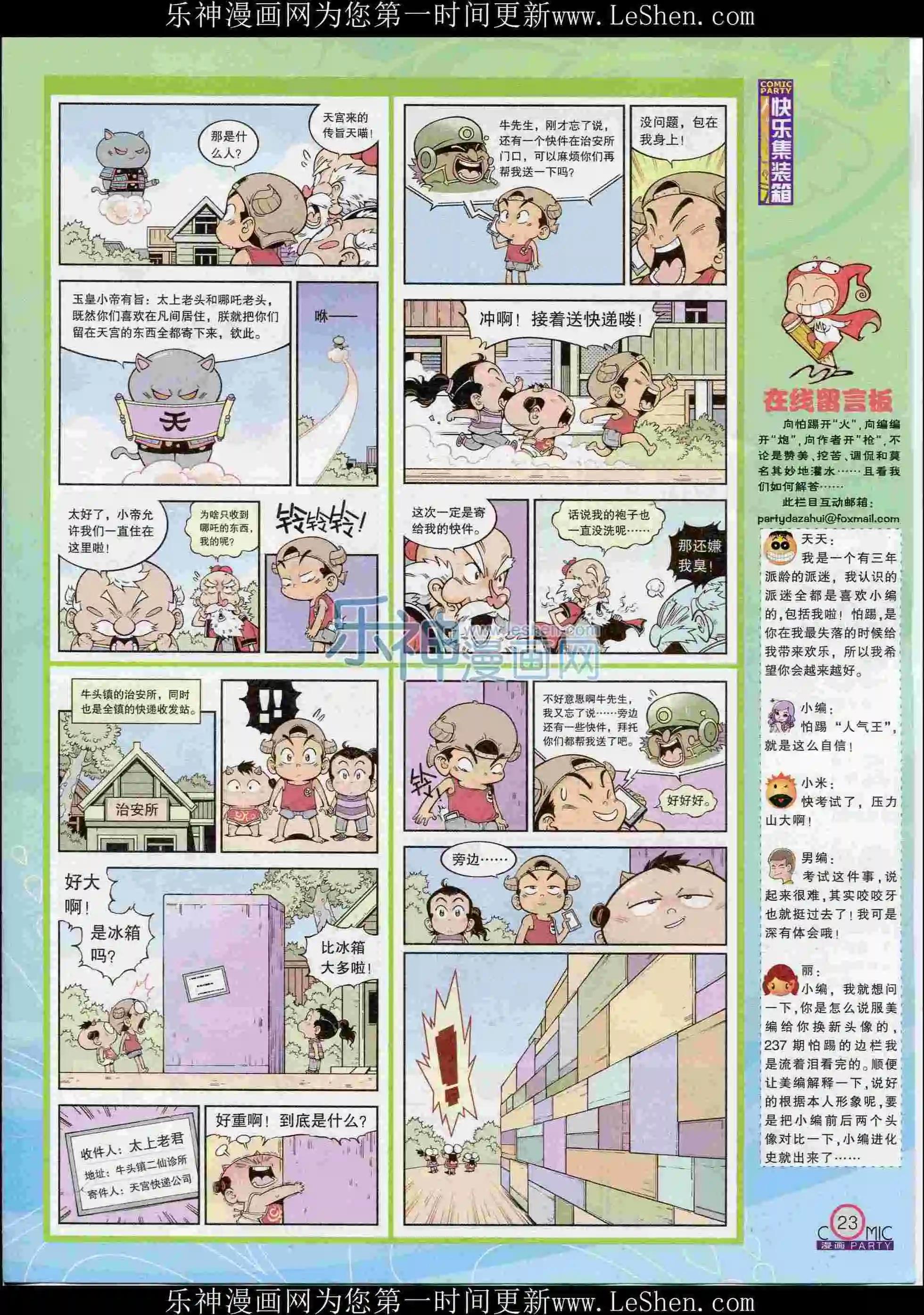 第239期全本(1/2)-第64话