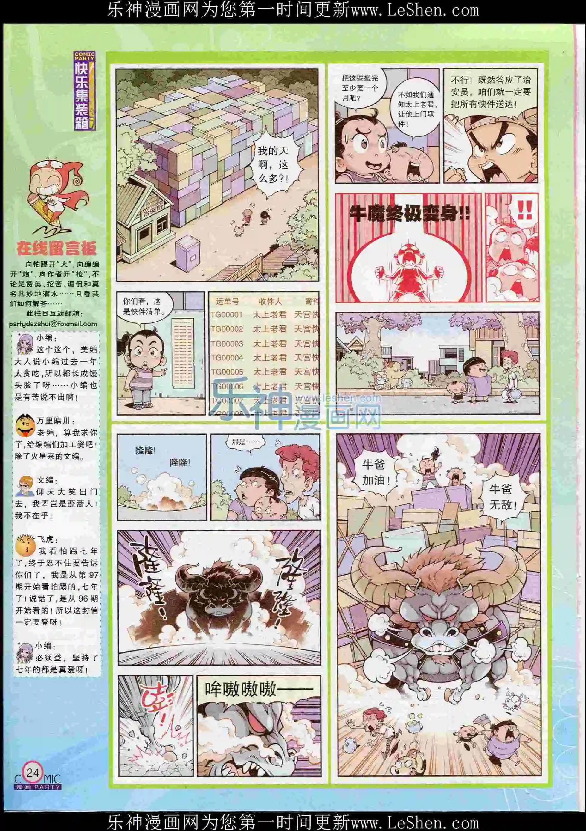 第239期全本(1/2)-第64话