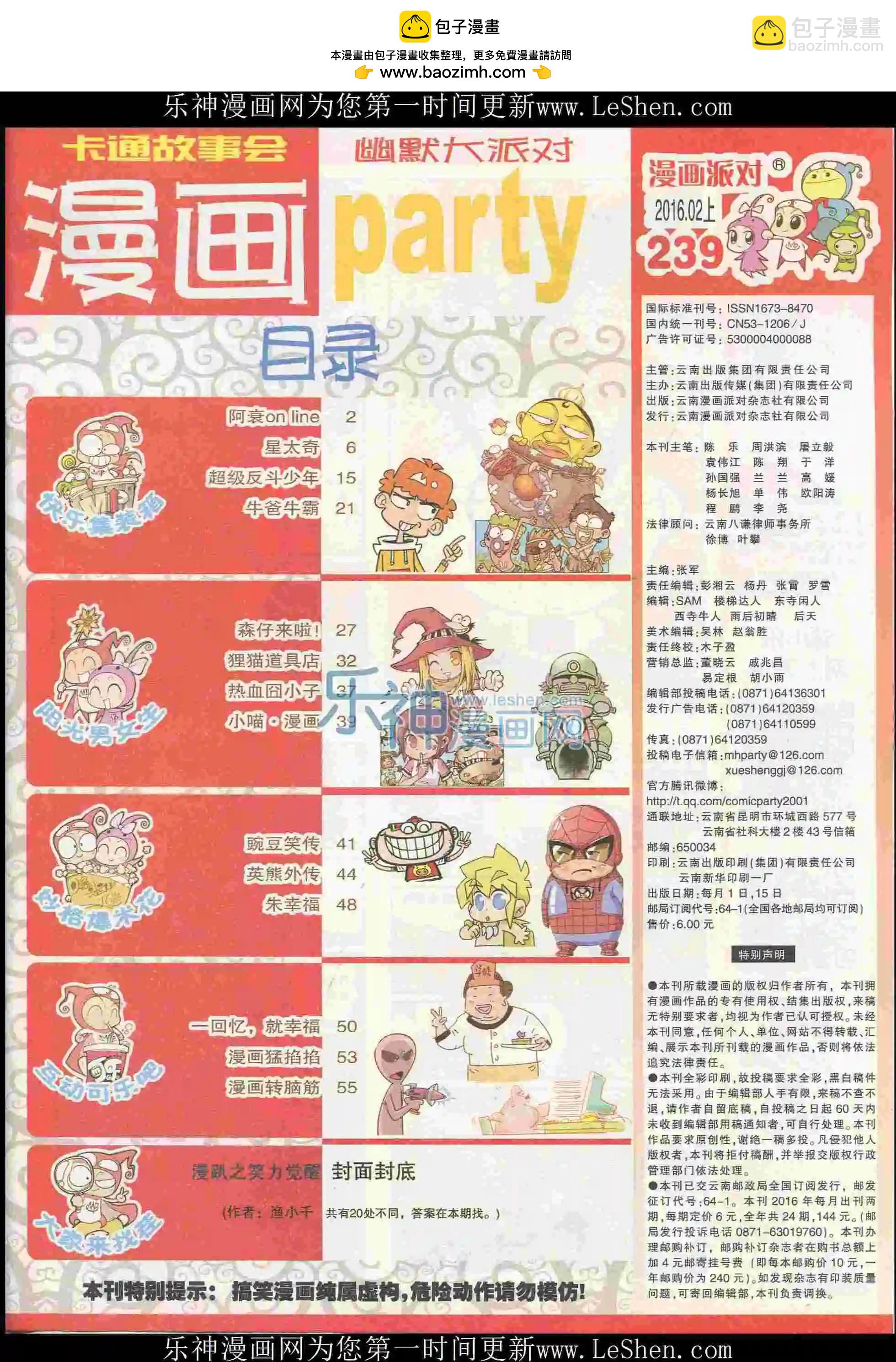 第239期全本(1/2)-第64话