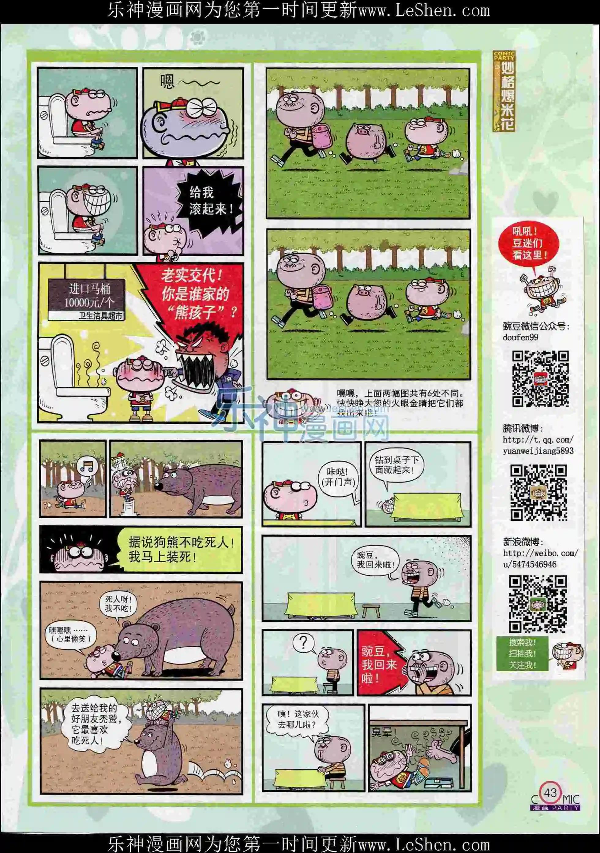 第239期全本(1/2)-第64话