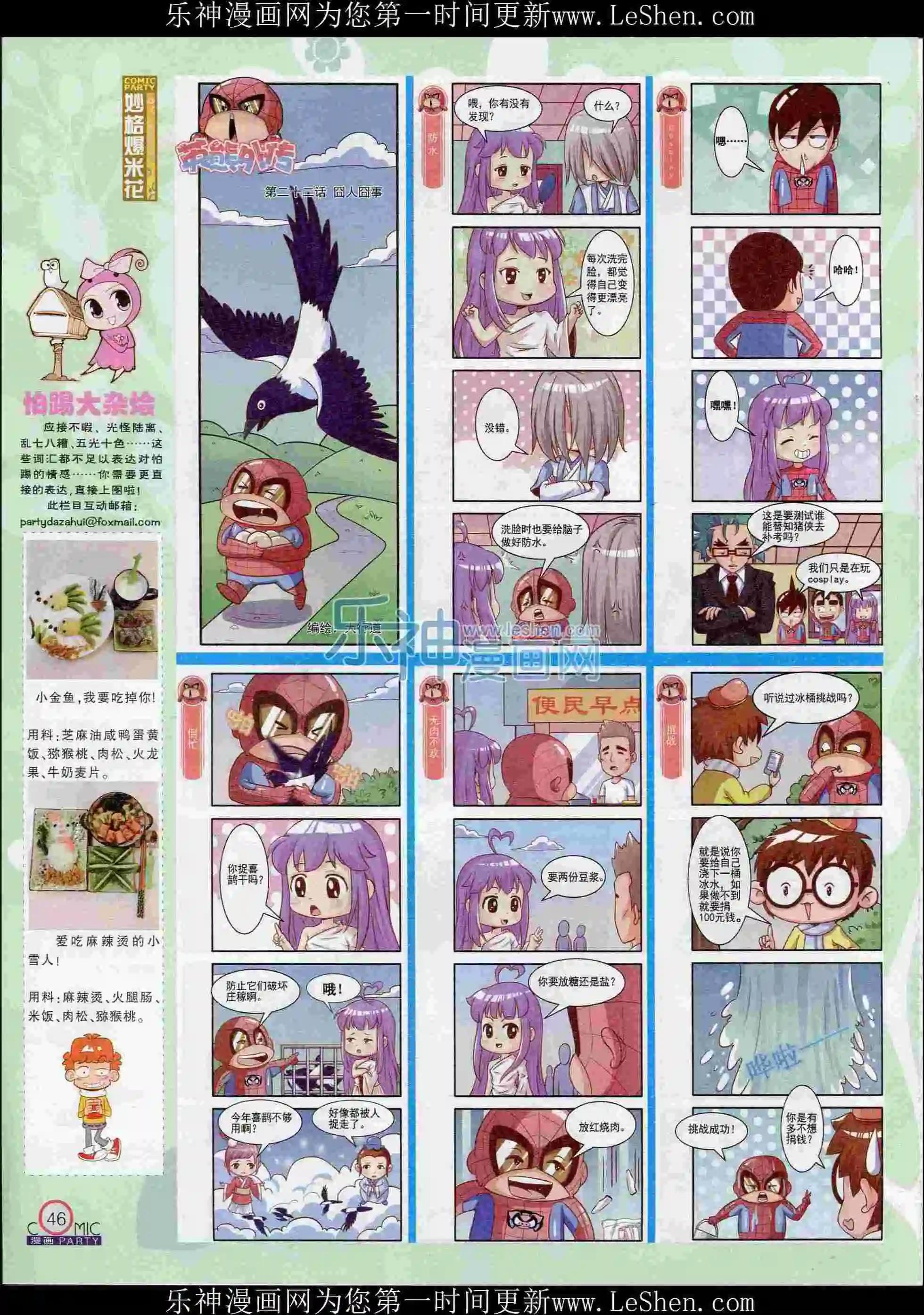 第239期全本(1/2)-第64话