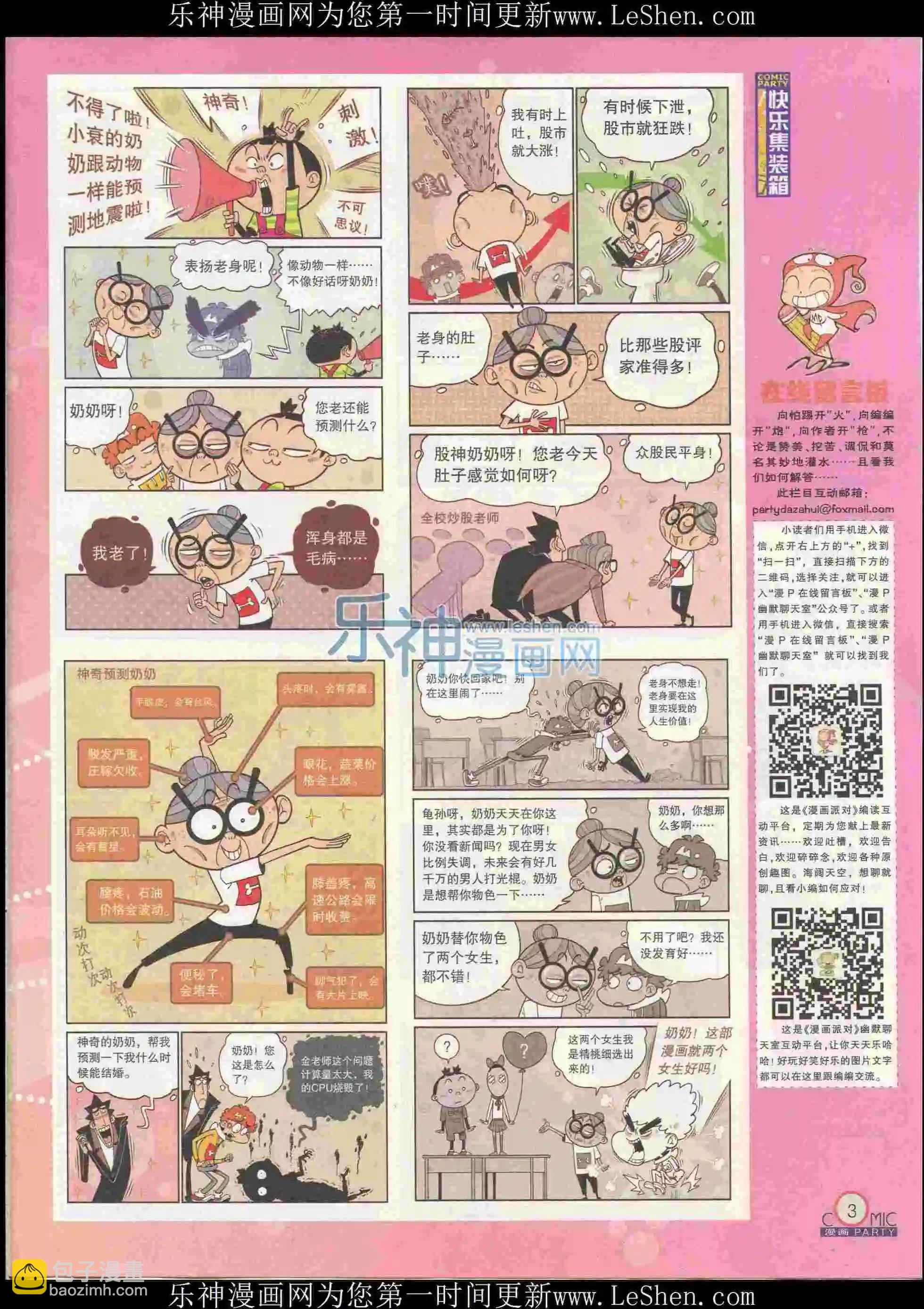 第239期全本(1/2)-第64话