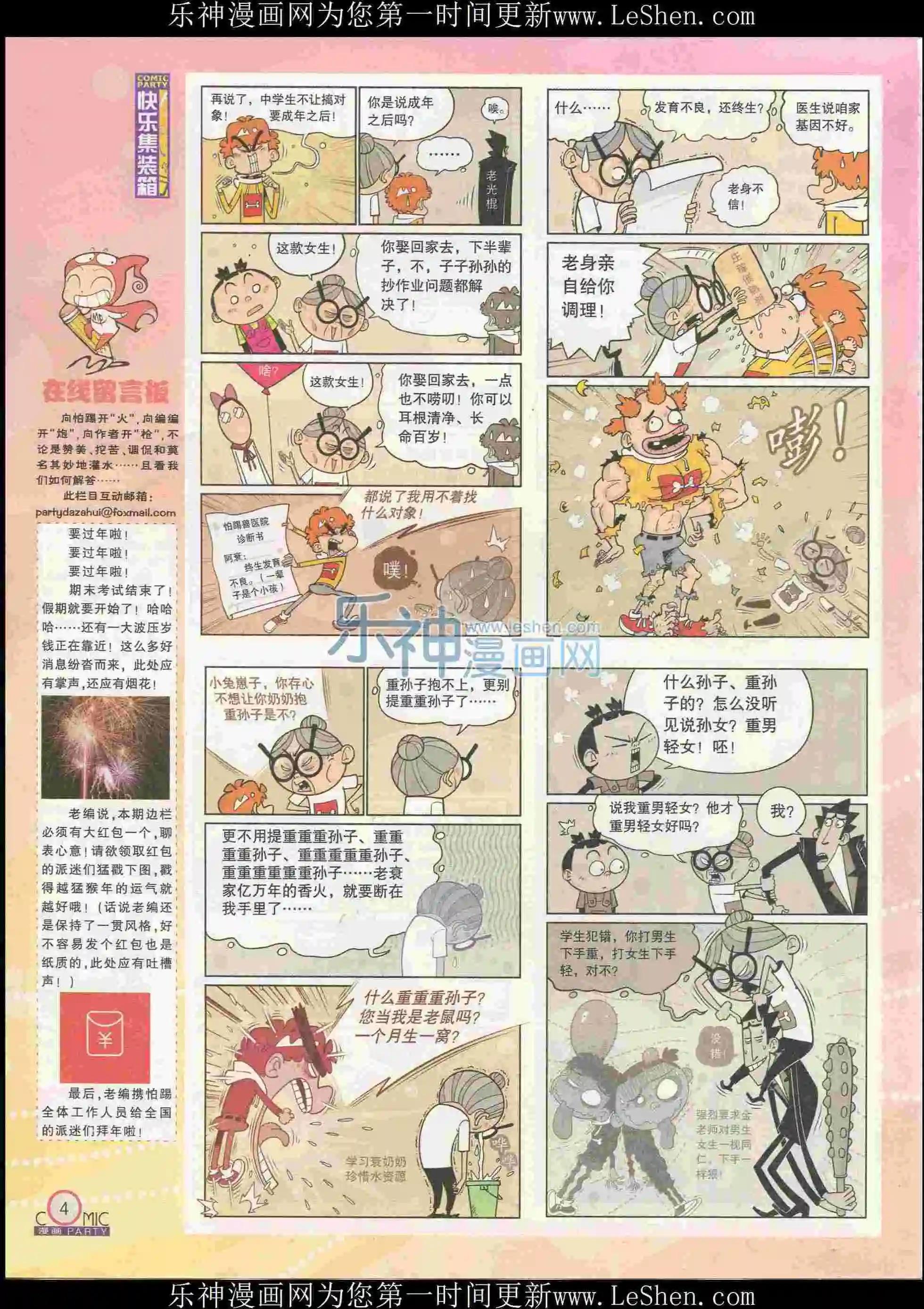 第239期全本(1/2)-第64话