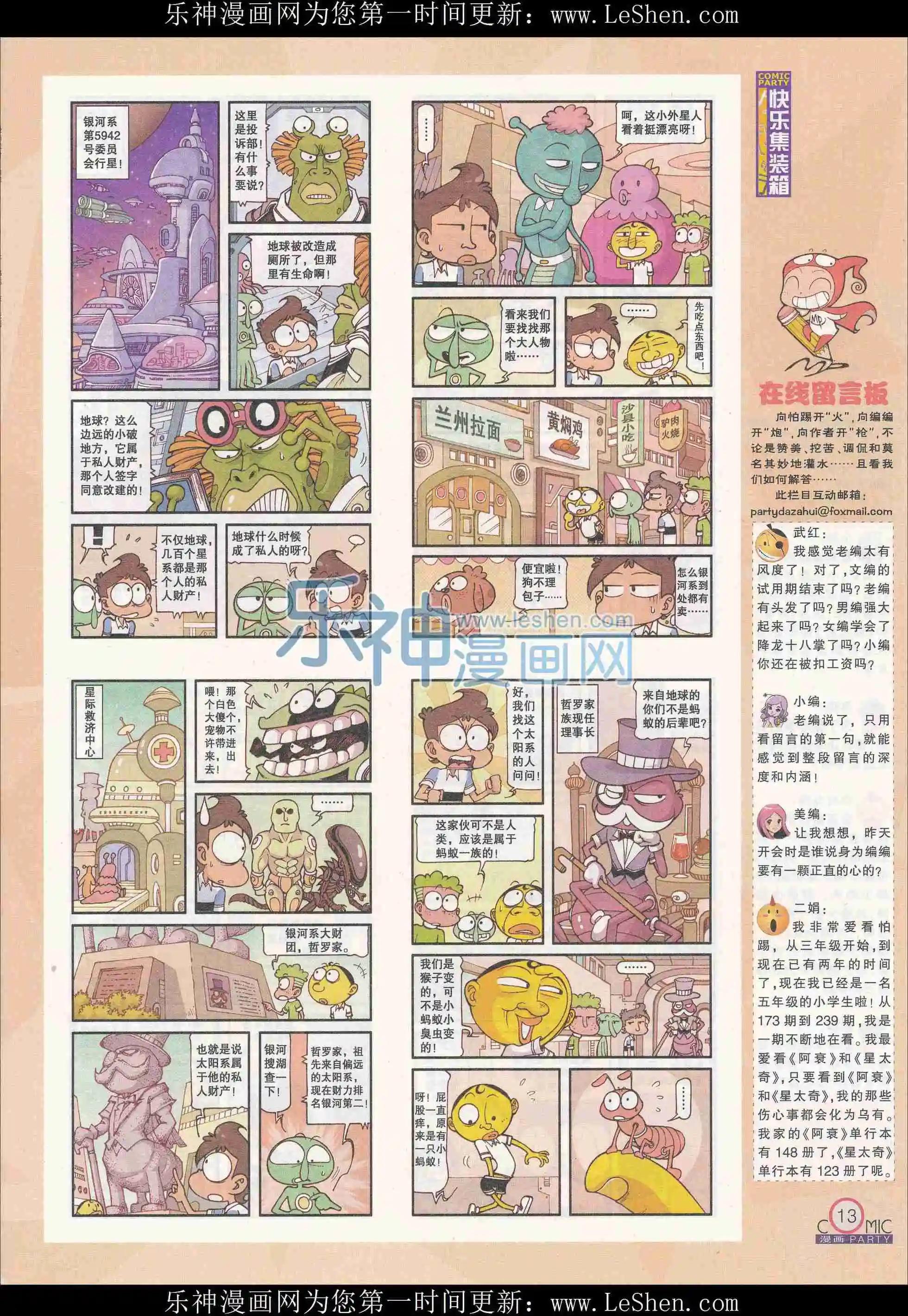 第241期全本(1/2)-第66话