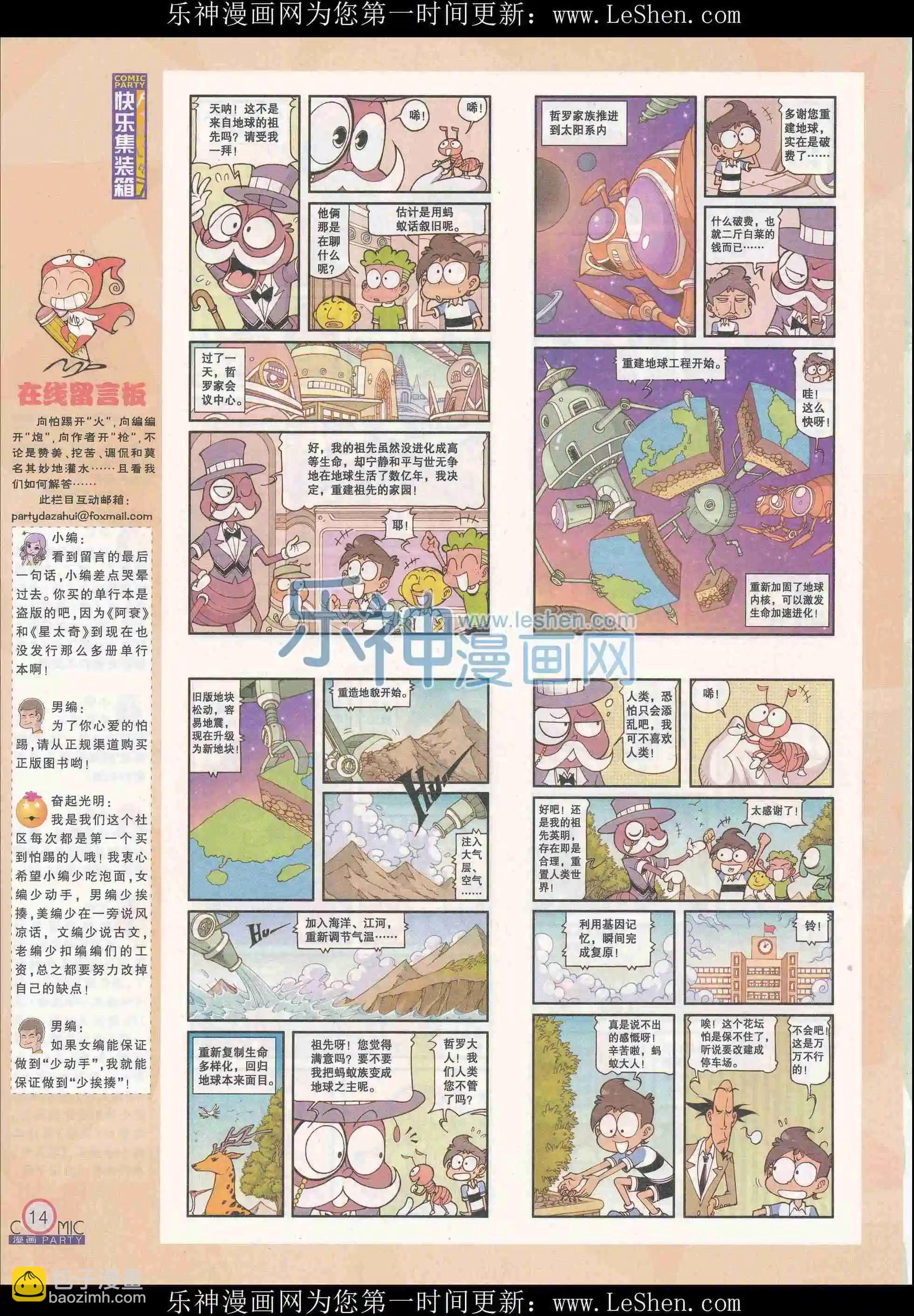 第241期全本(1/2)-第66话