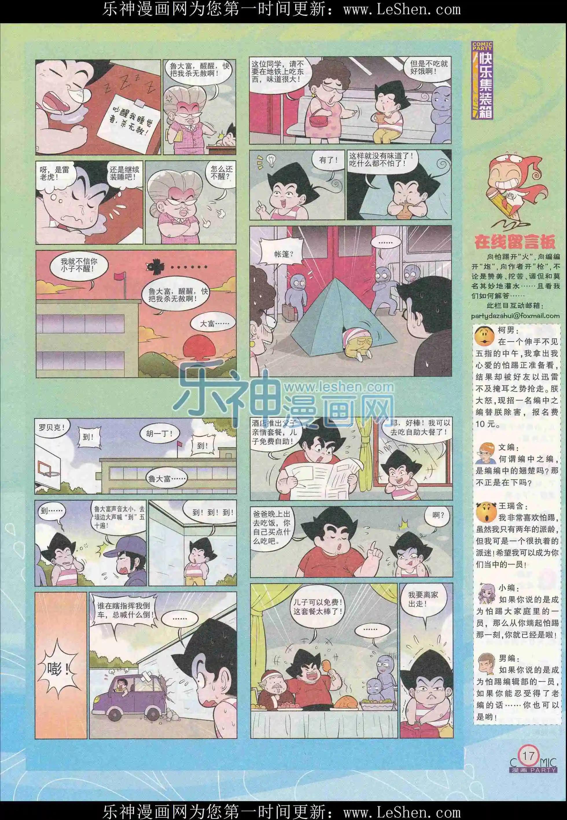 第241期全本(1/2)-第66话