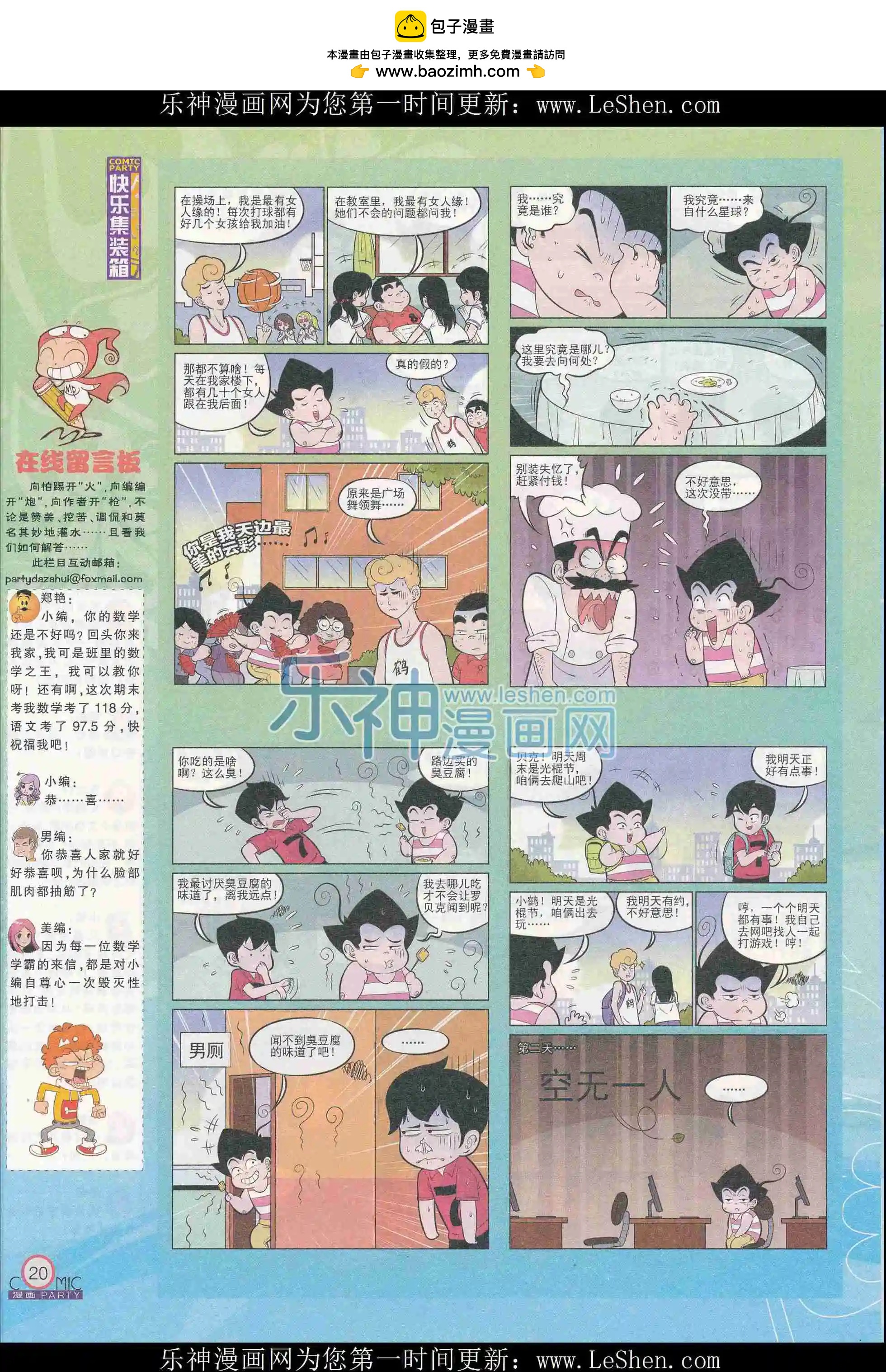 第241期全本(1/2)-第66话