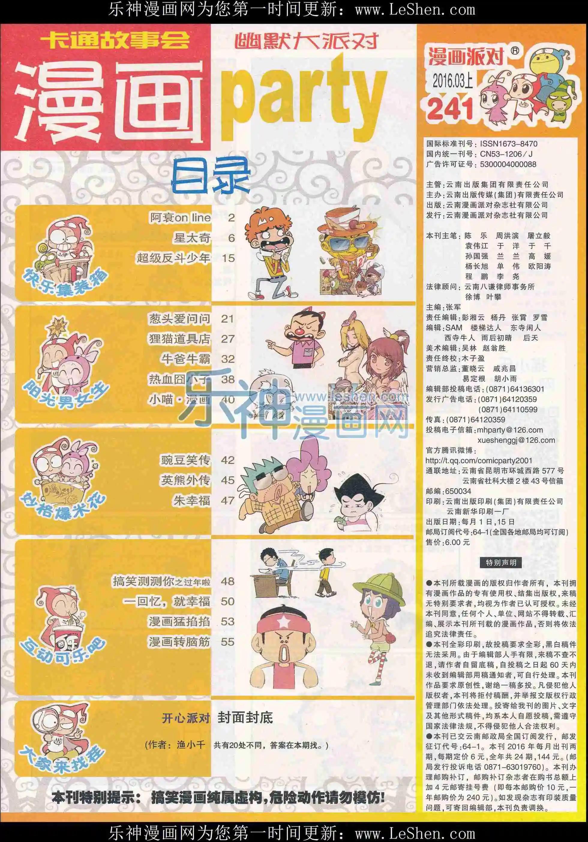 第241期全本(1/2)-第66话