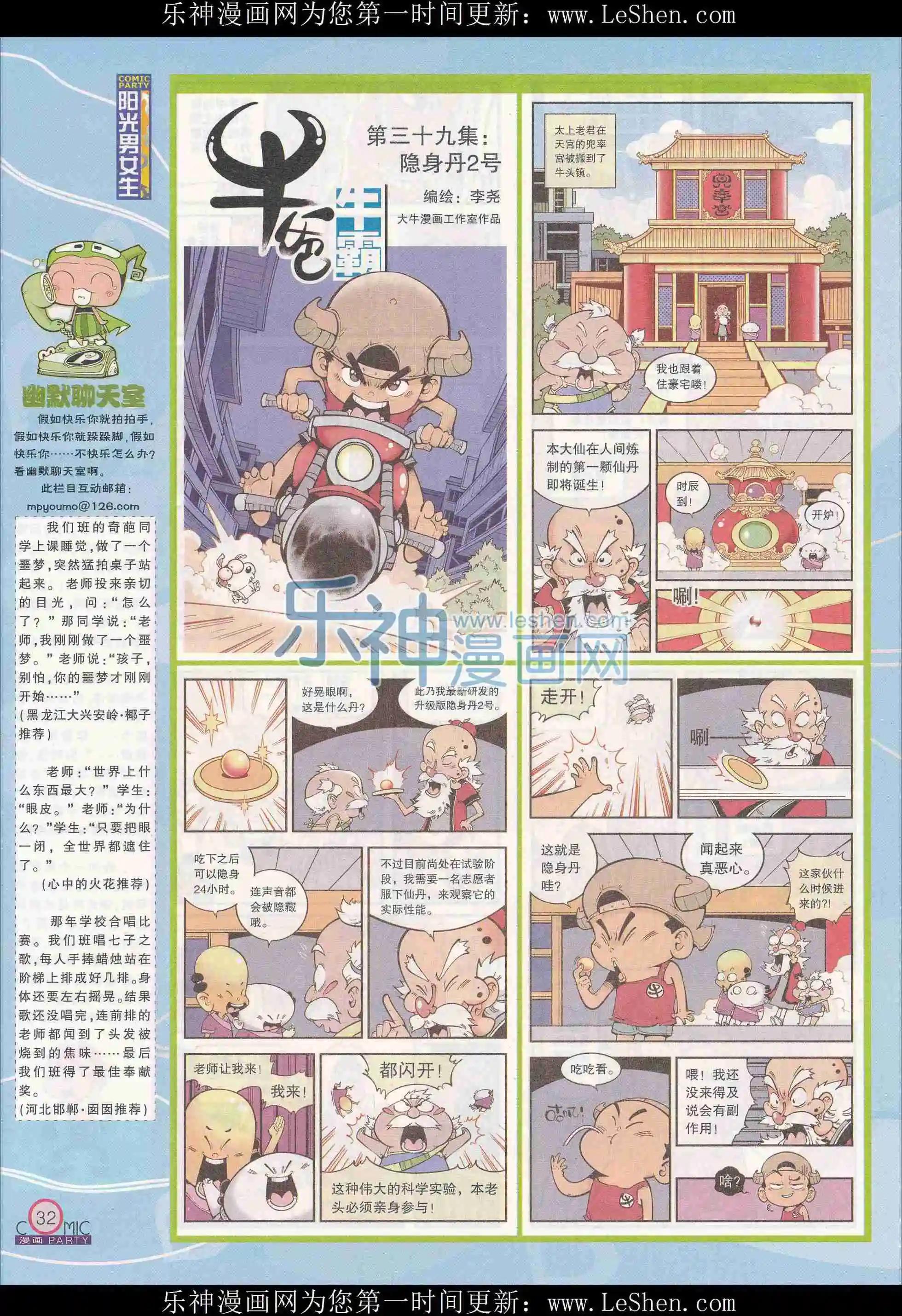 第241期全本(1/2)-第66话