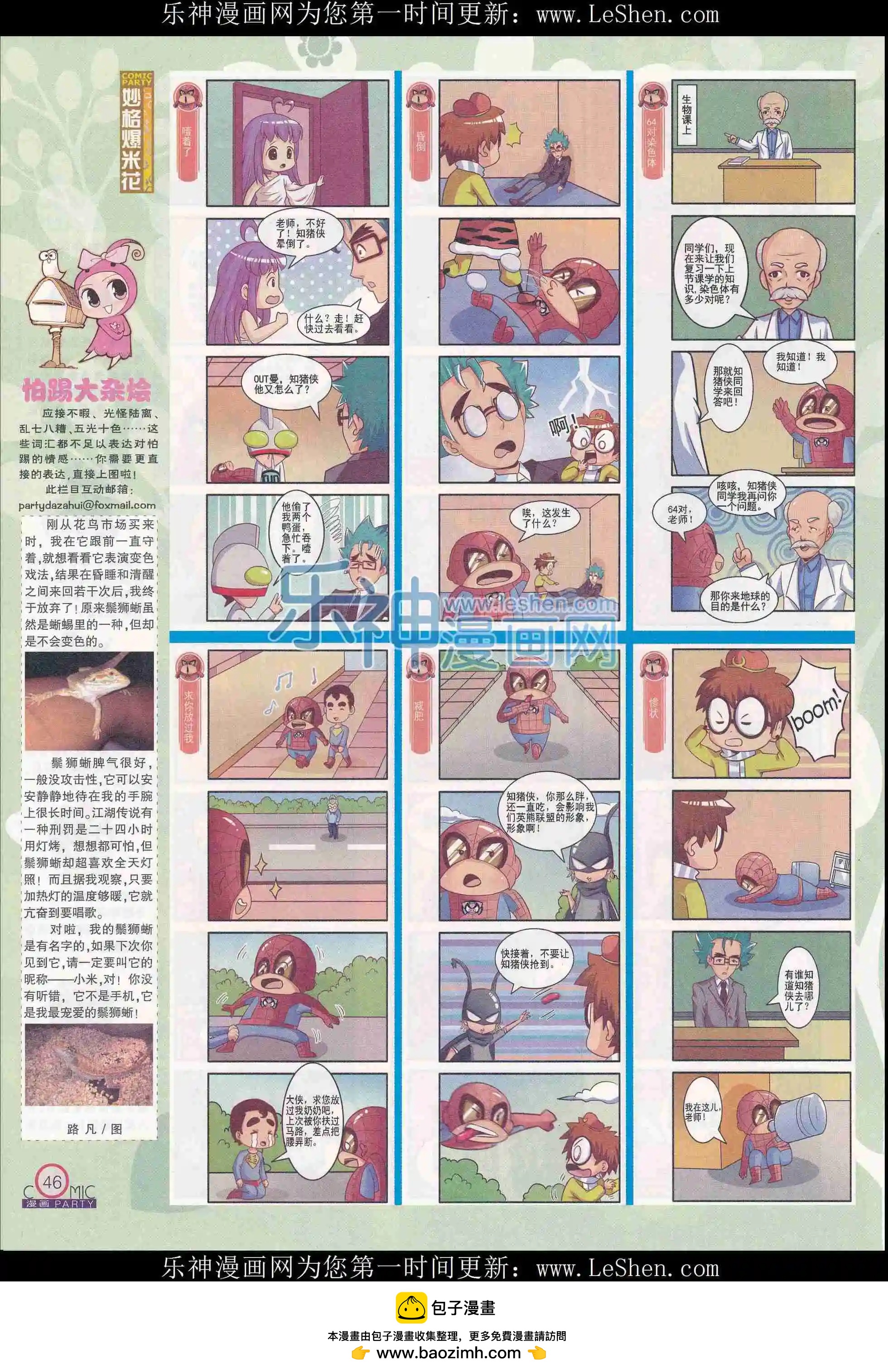 第241期全本(1/2)-第66话