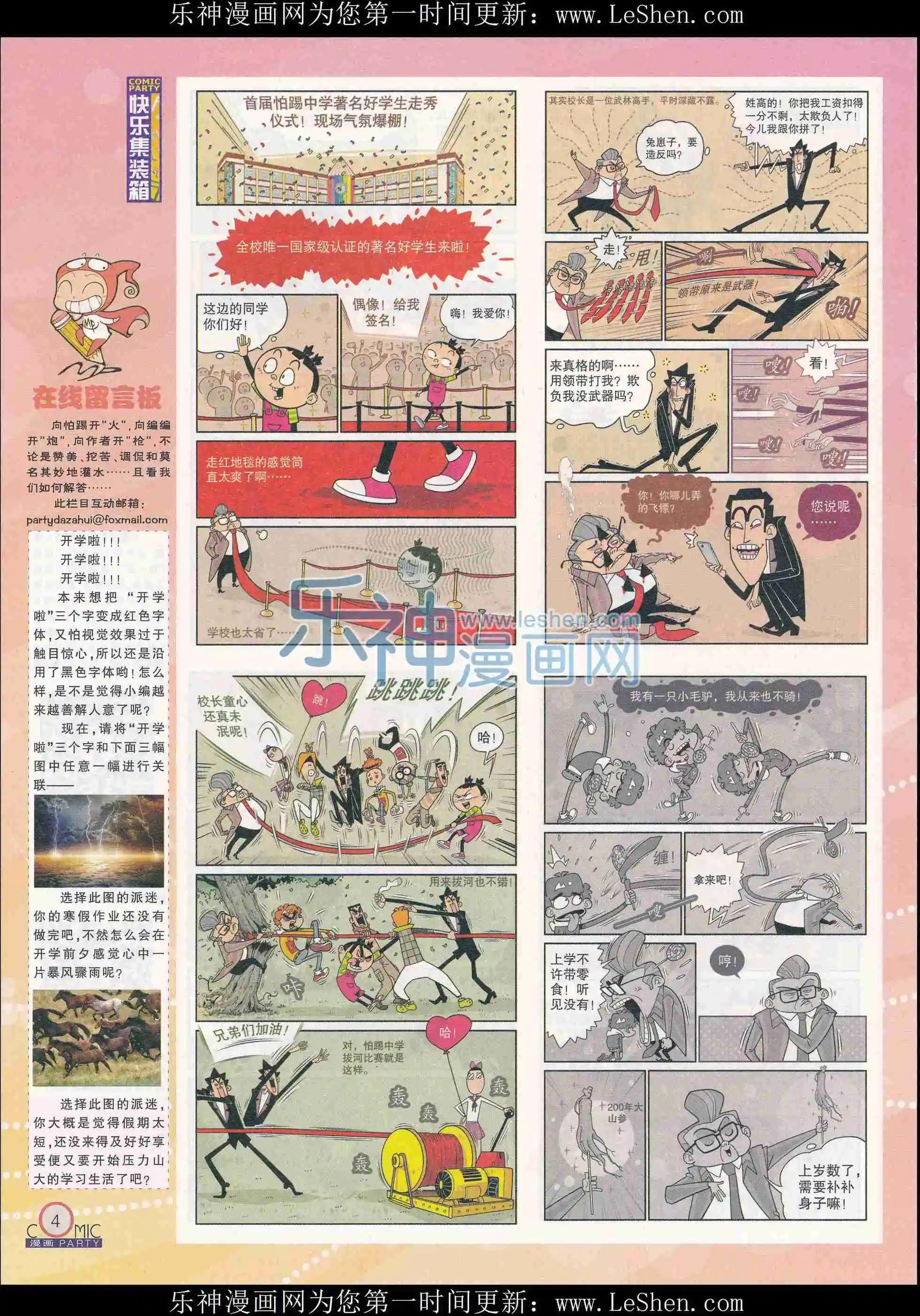 第241期全本(1/2)-第66话