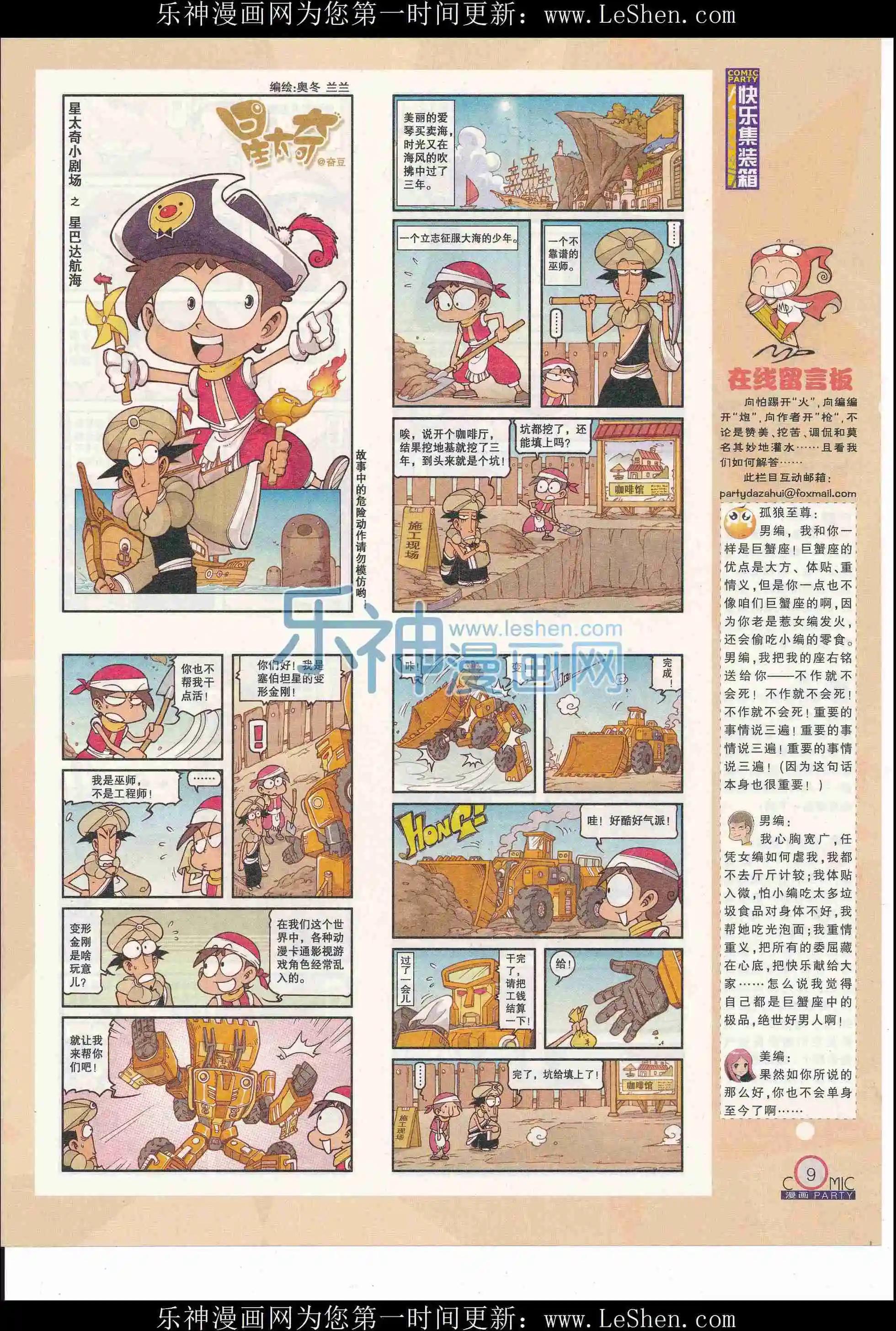 第243期全本(1/2)-第68话