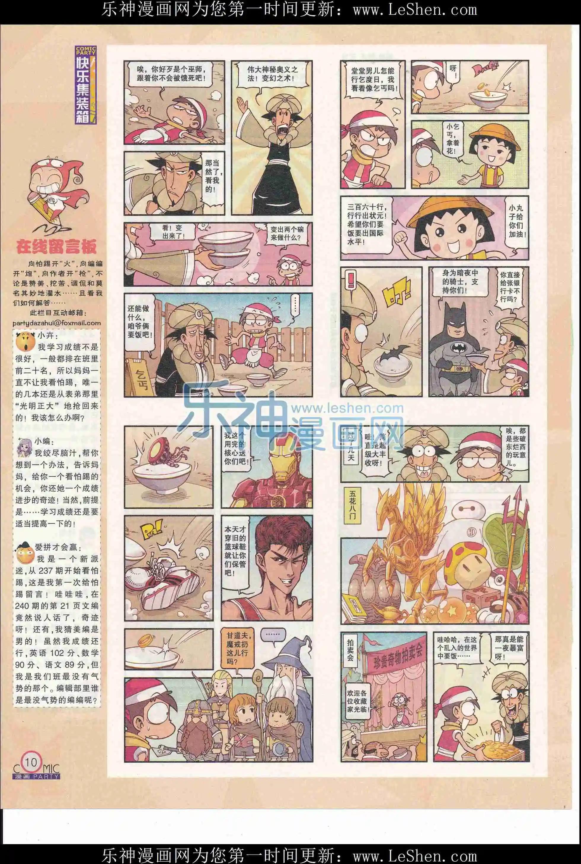 第243期全本(1/2)-第68话