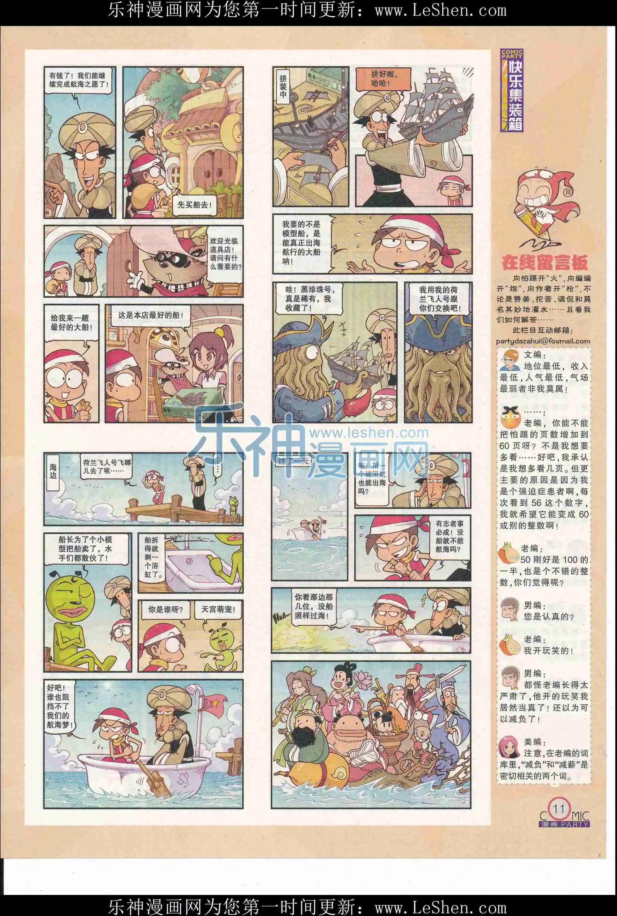 第243期全本(1/2)-第68话