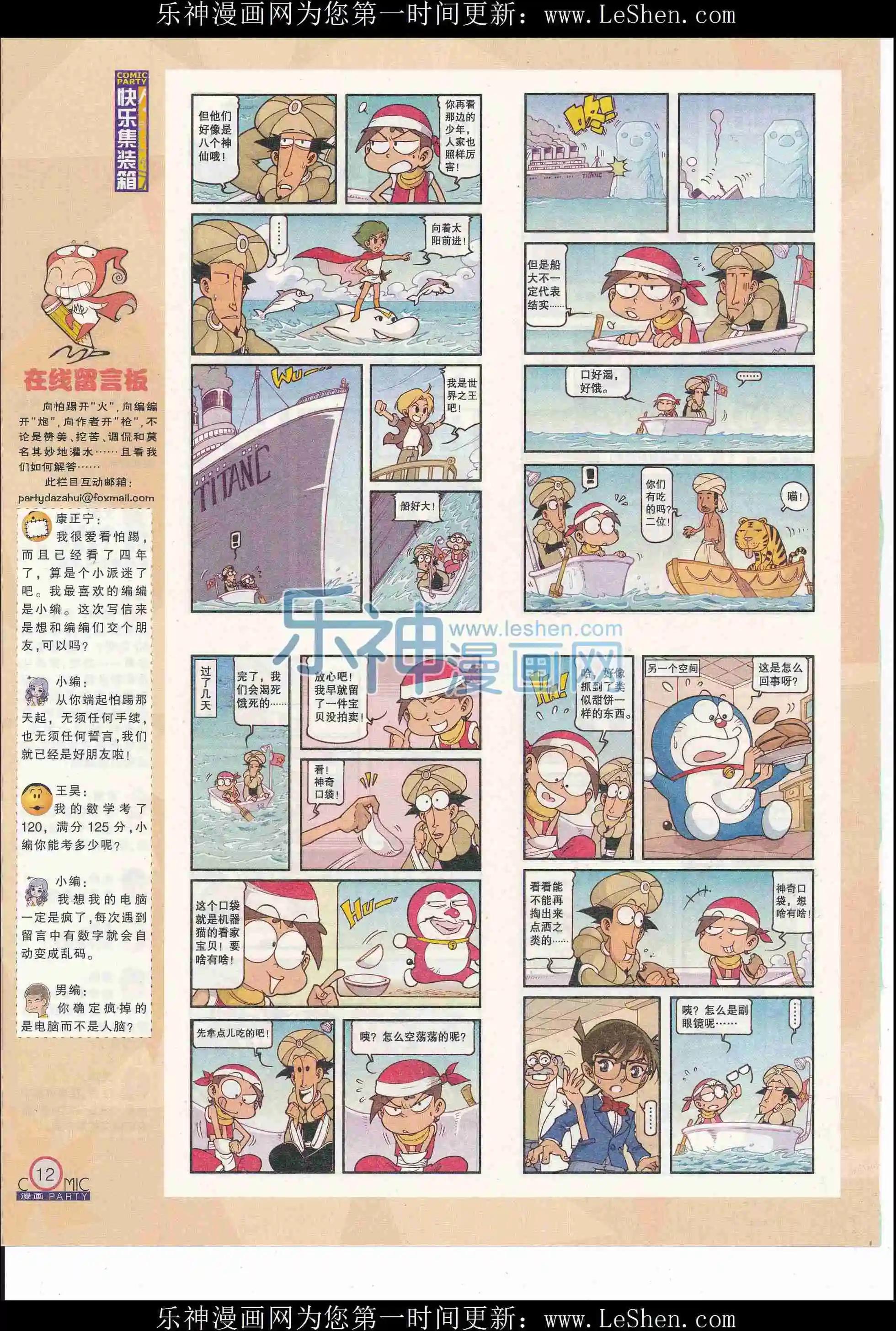 第243期全本(1/2)-第68话