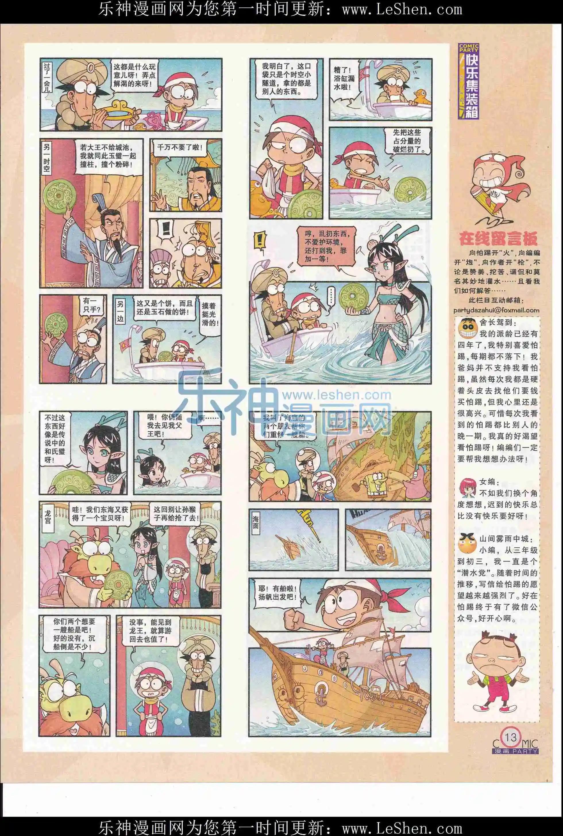 第243期全本(1/2)-第68话