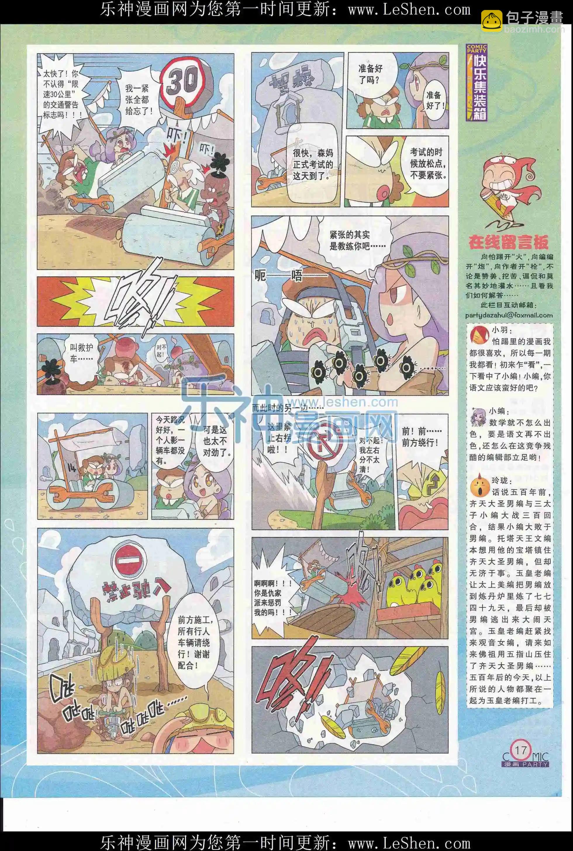 第243期全本(1/2)-第68话