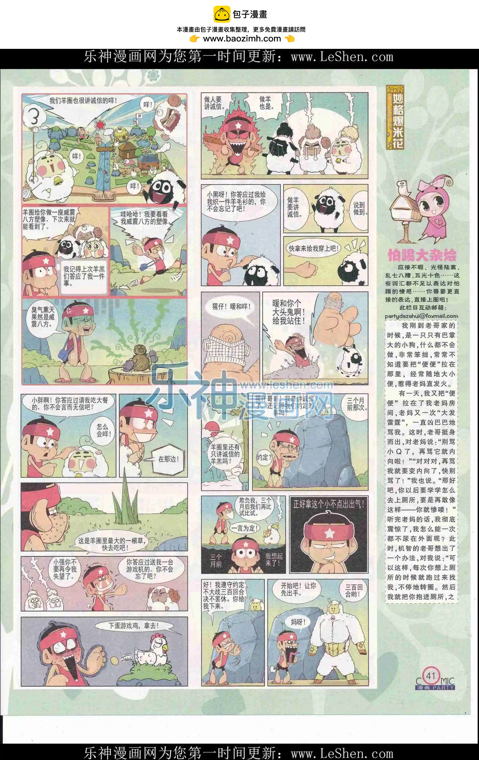 第243期全本(1/2)-第68话