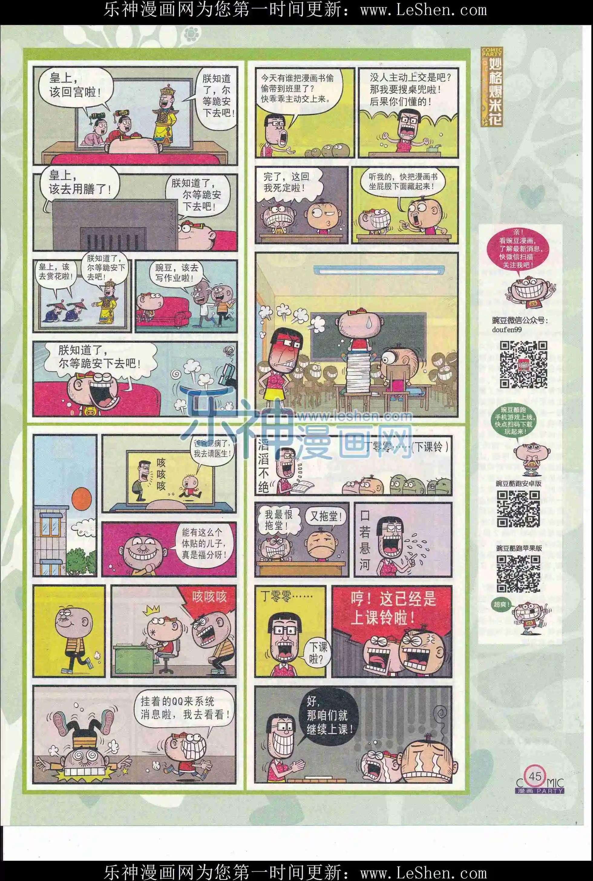 第243期全本(1/2)-第68话