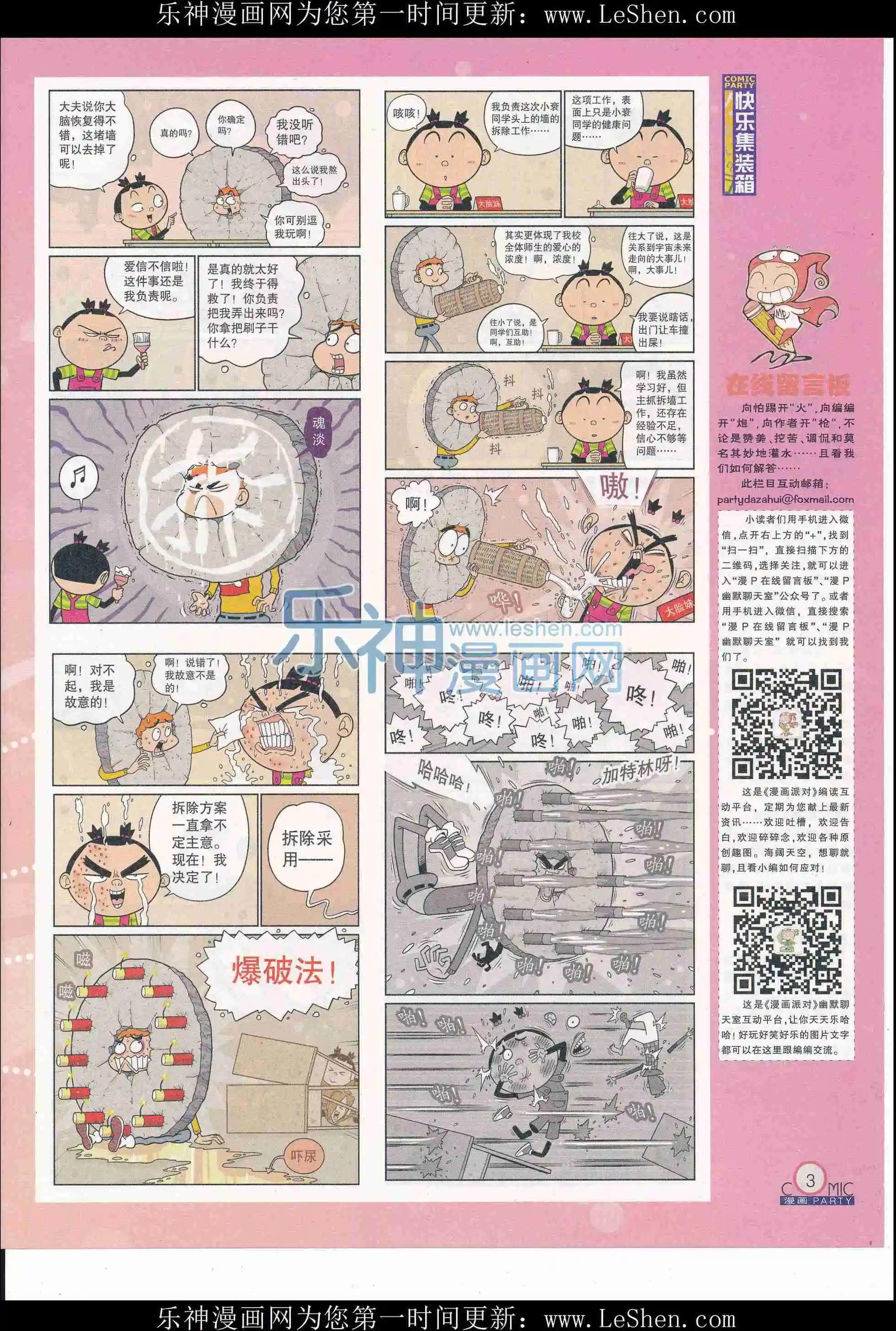 第243期全本(1/2)-第68话