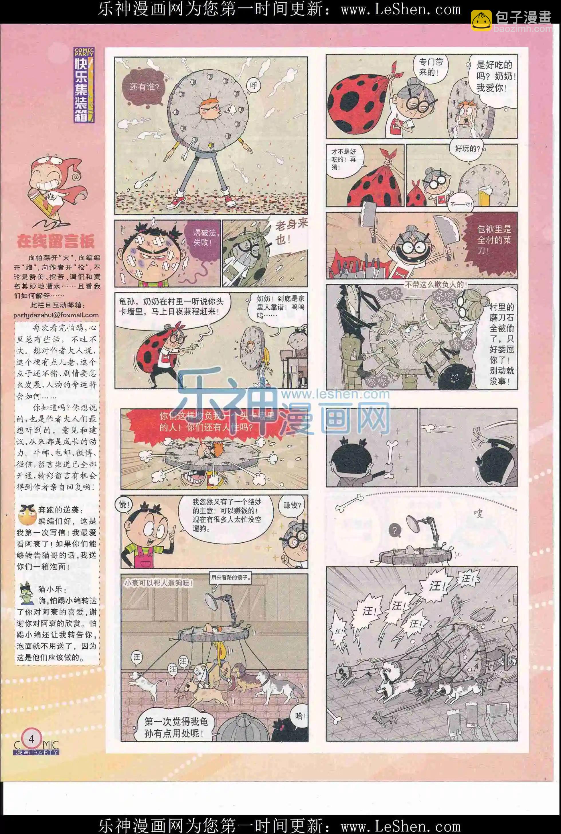 第243期全本(1/2)-第68话