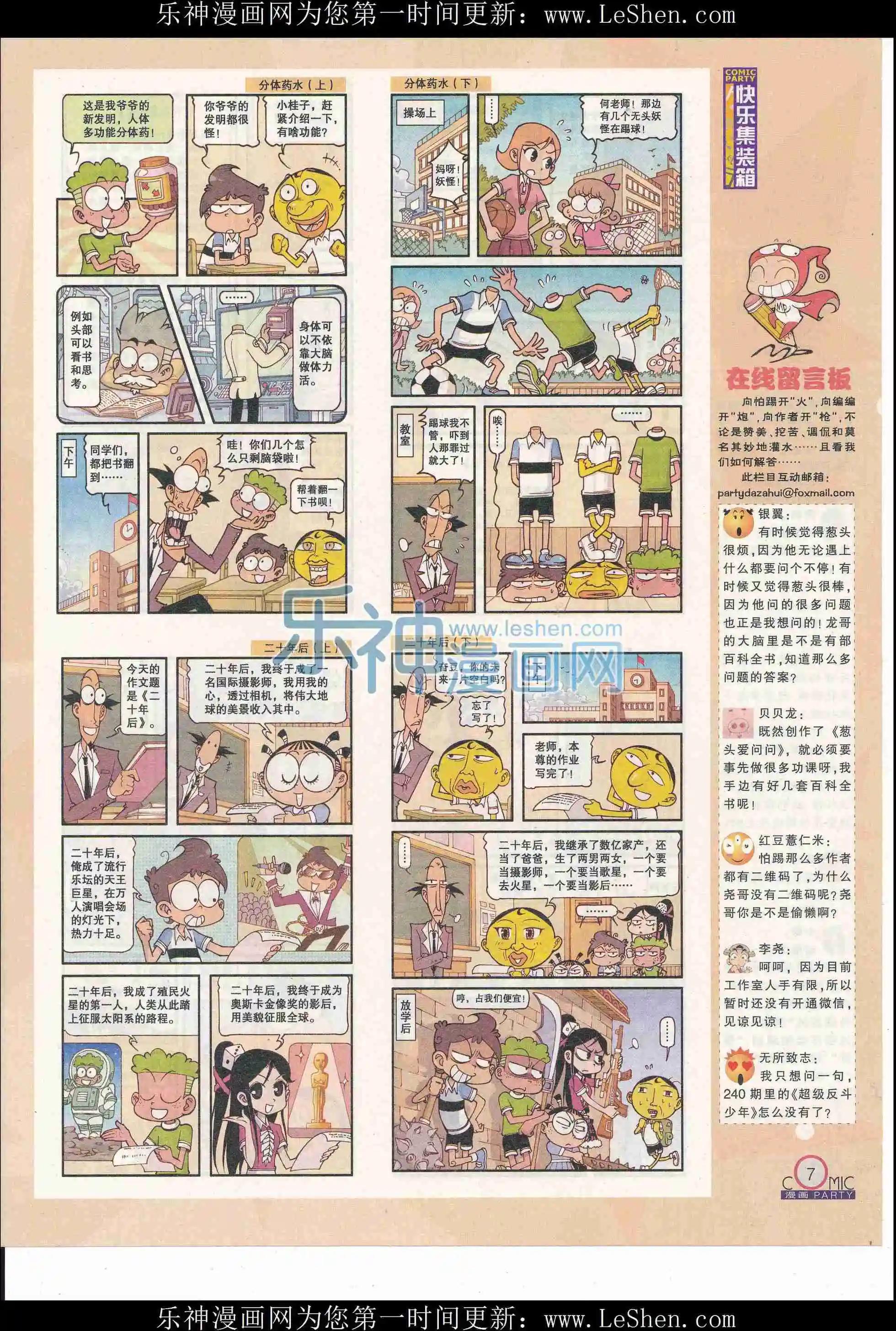 第243期全本(1/2)-第68话