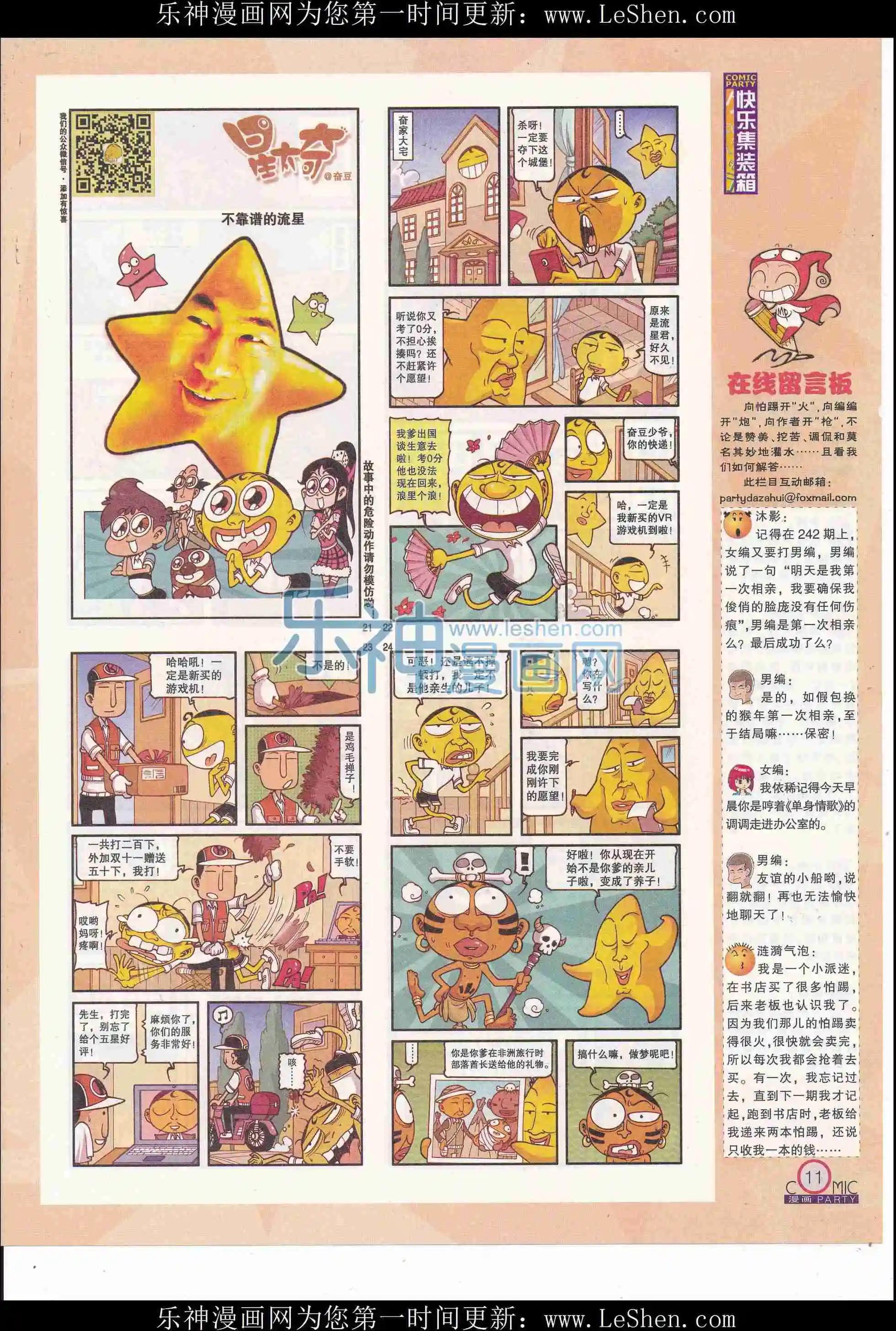 第246期全本(1/2)-第70话