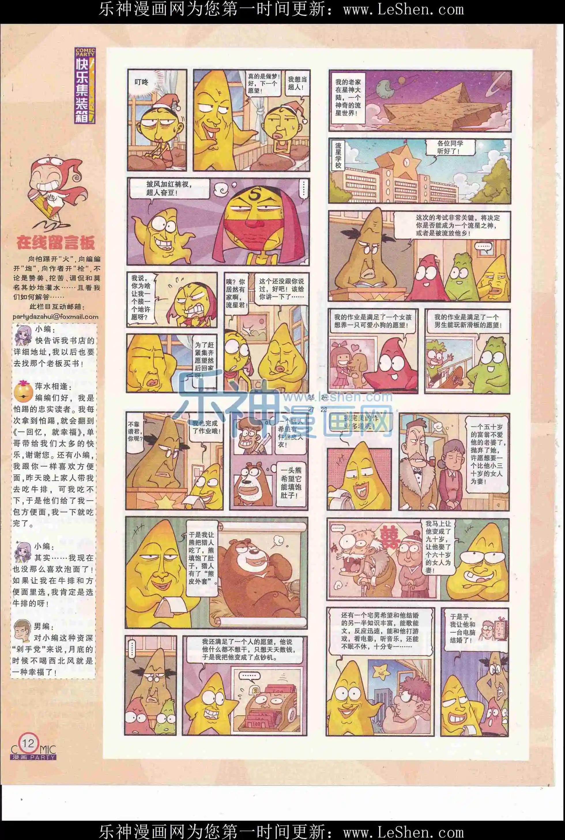 第246期全本(1/2)-第70话