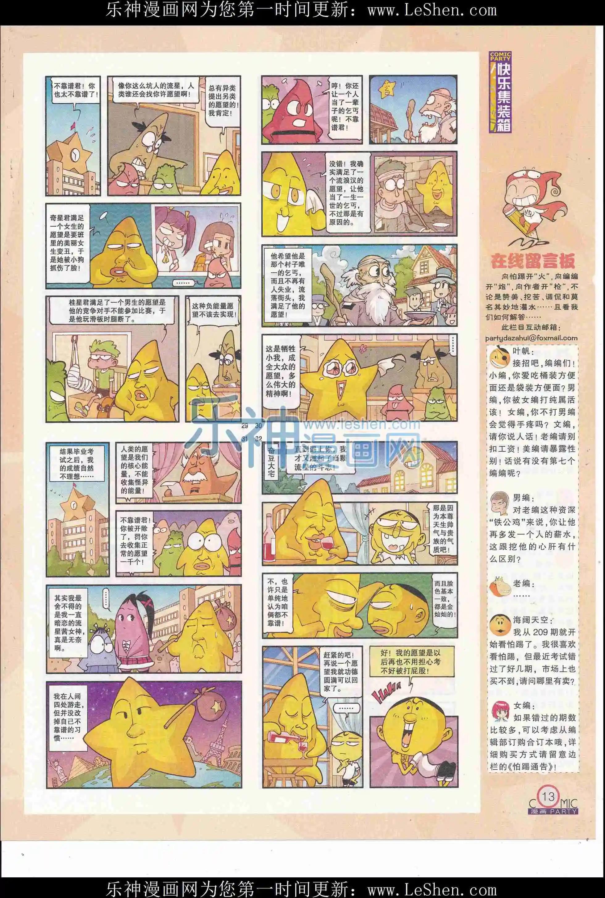 第246期全本(1/2)-第70话