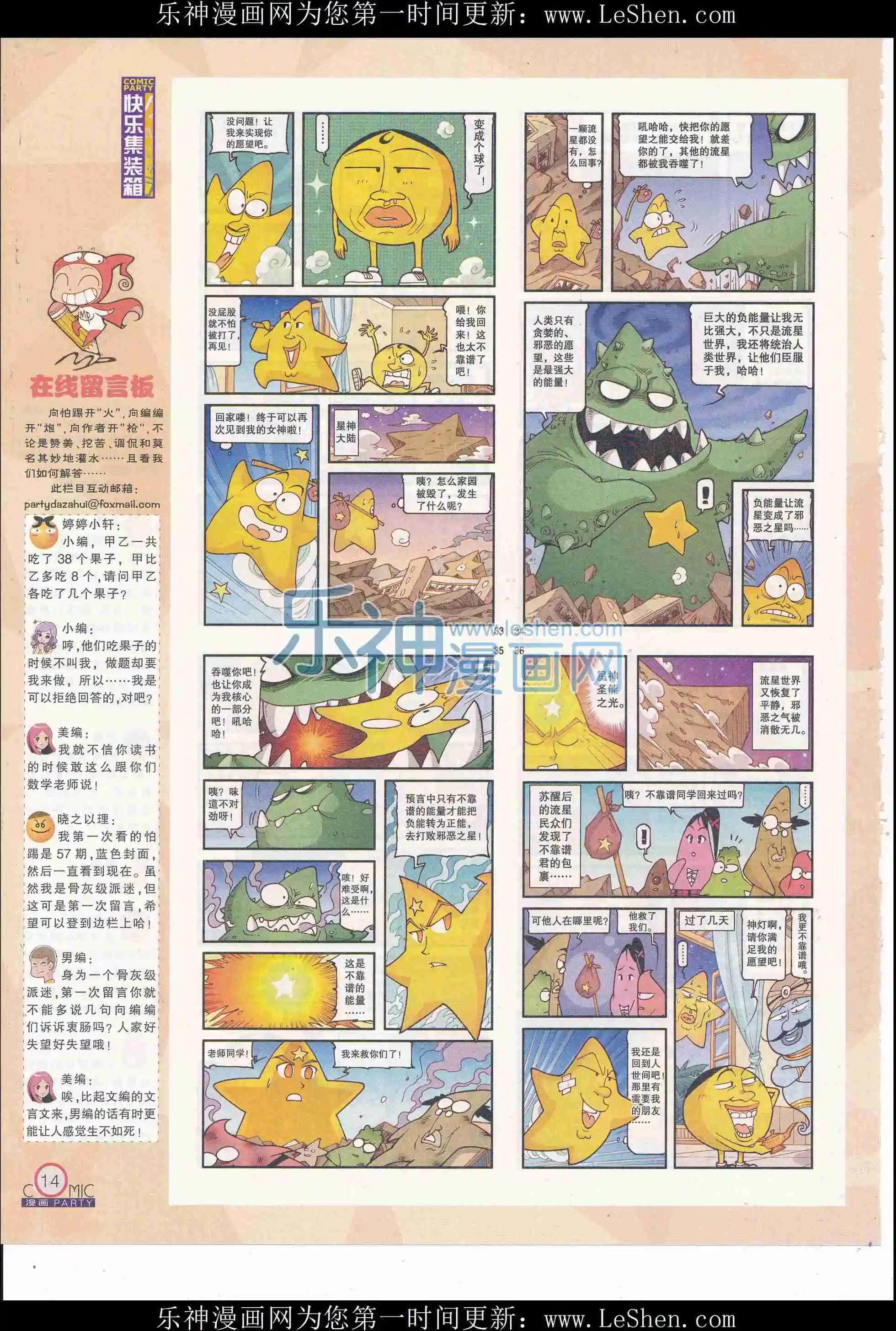 第246期全本(1/2)-第70话