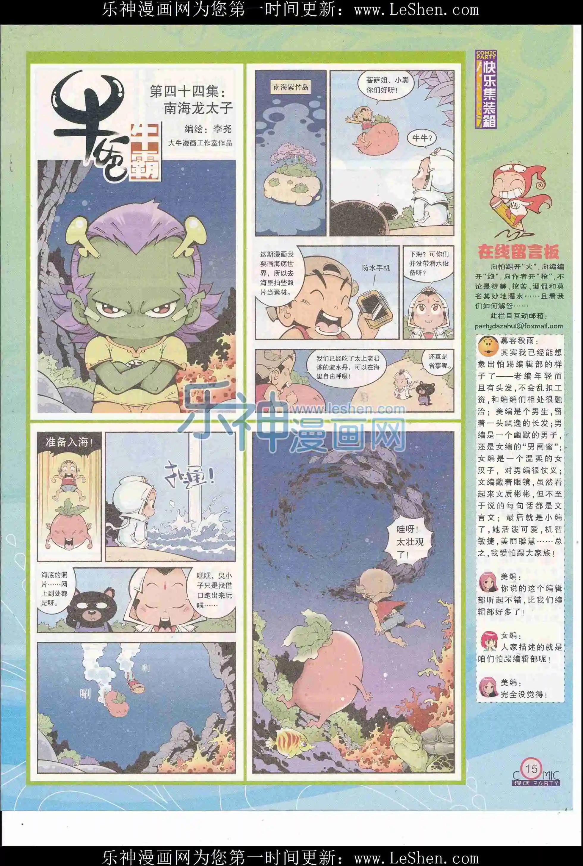 第246期全本(1/2)-第70话