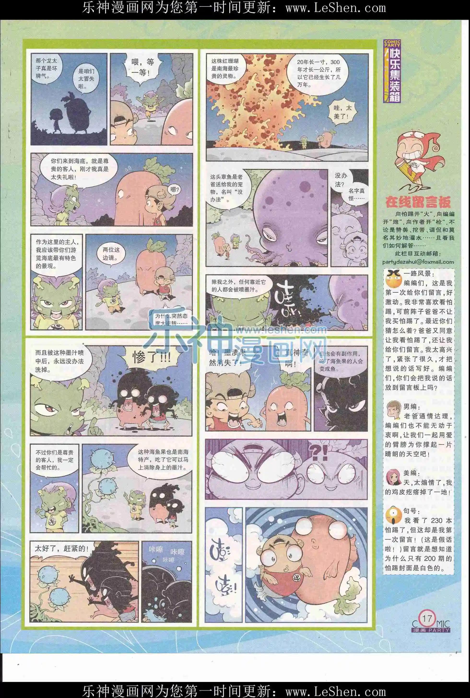 第246期全本(1/2)-第70话