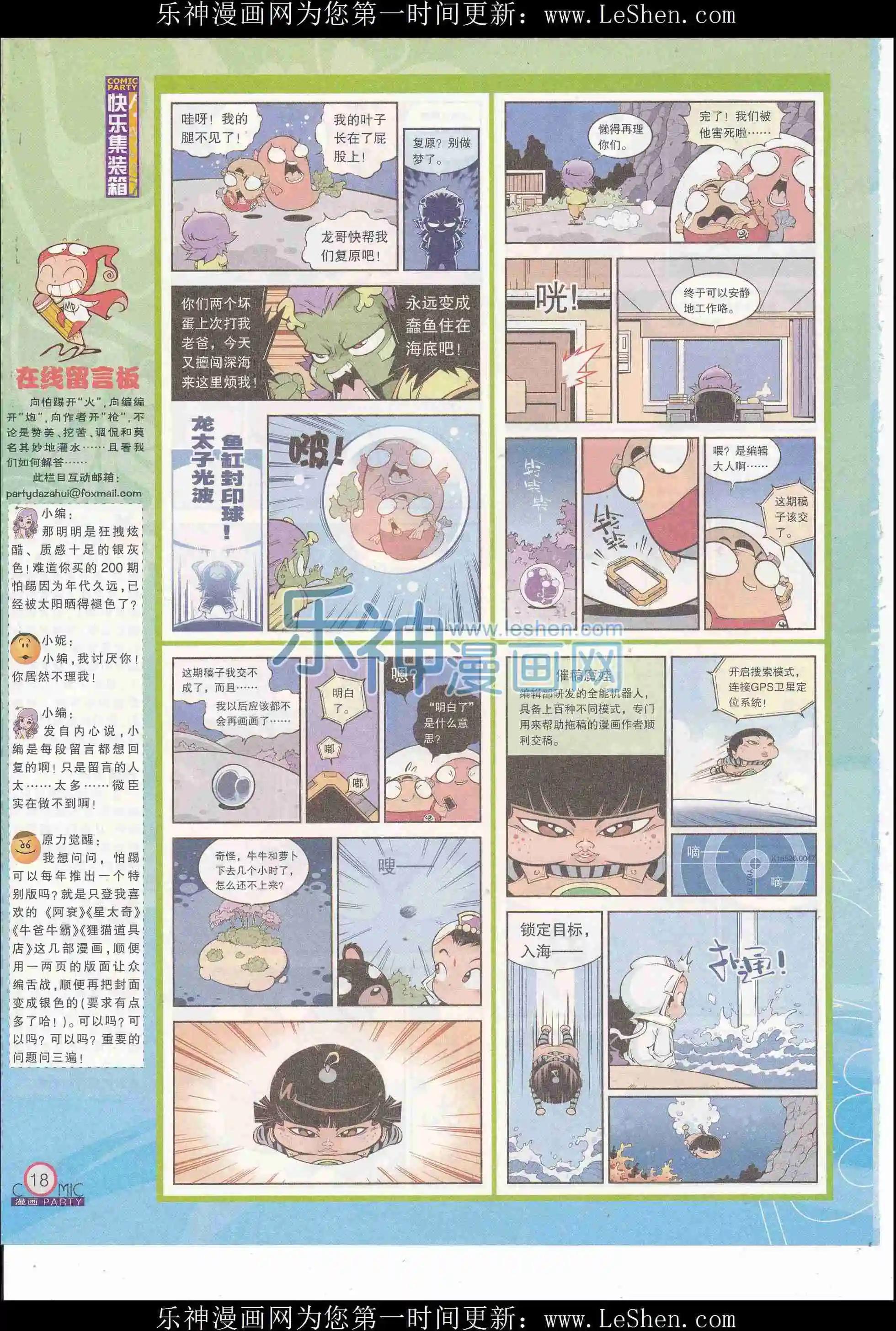 第246期全本(1/2)-第70话