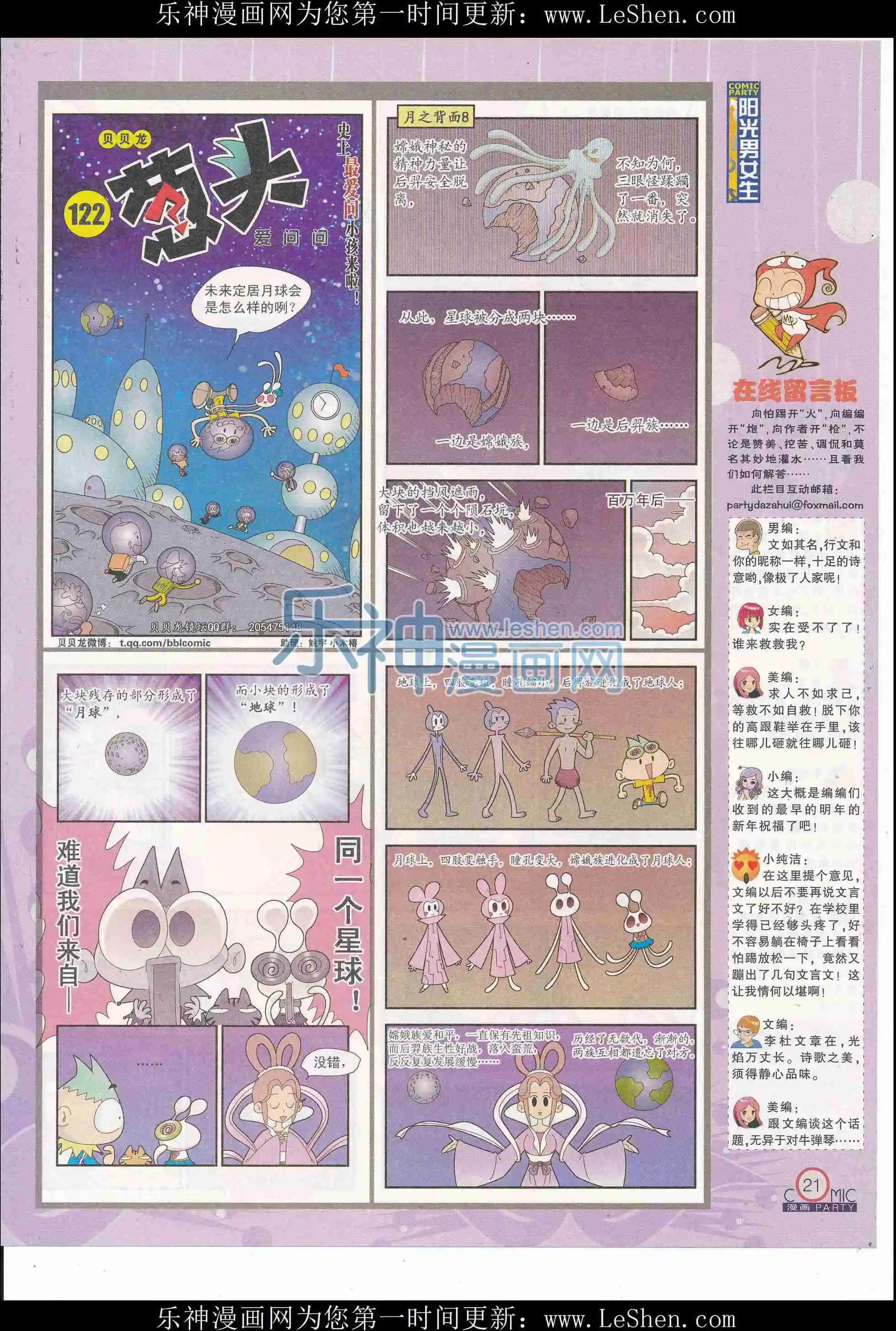 第246期全本(1/2)-第70话