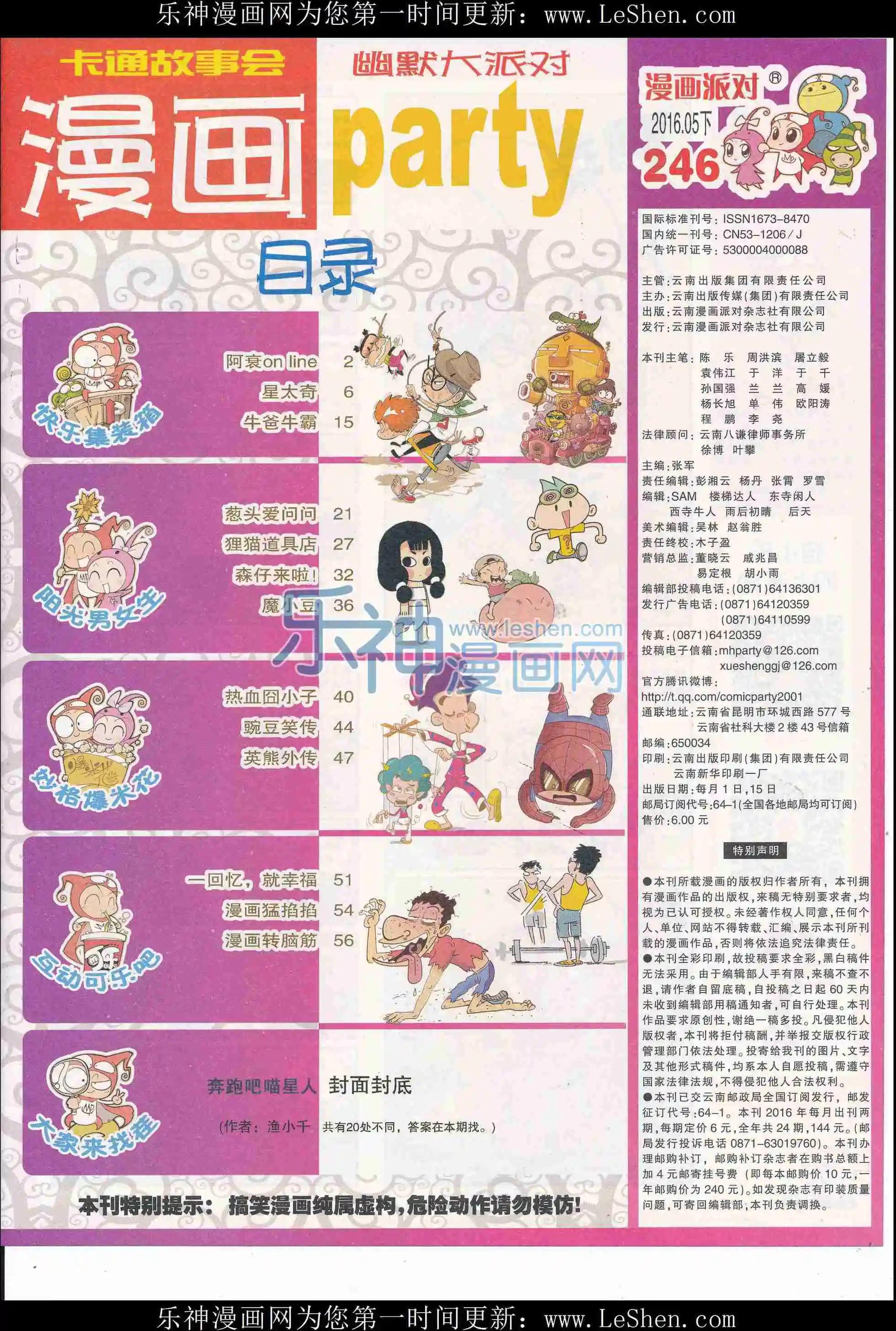 第246期全本(1/2)-第70话