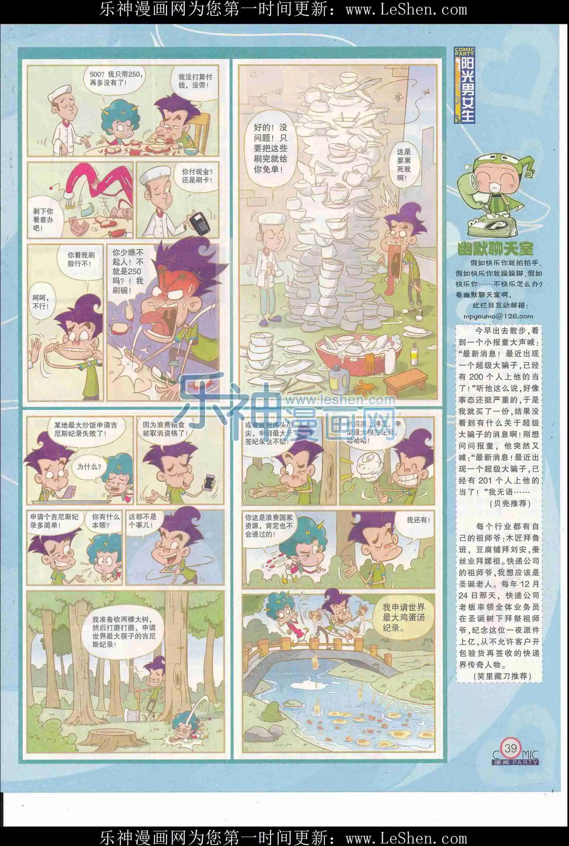 第246期全本(1/2)-第70话