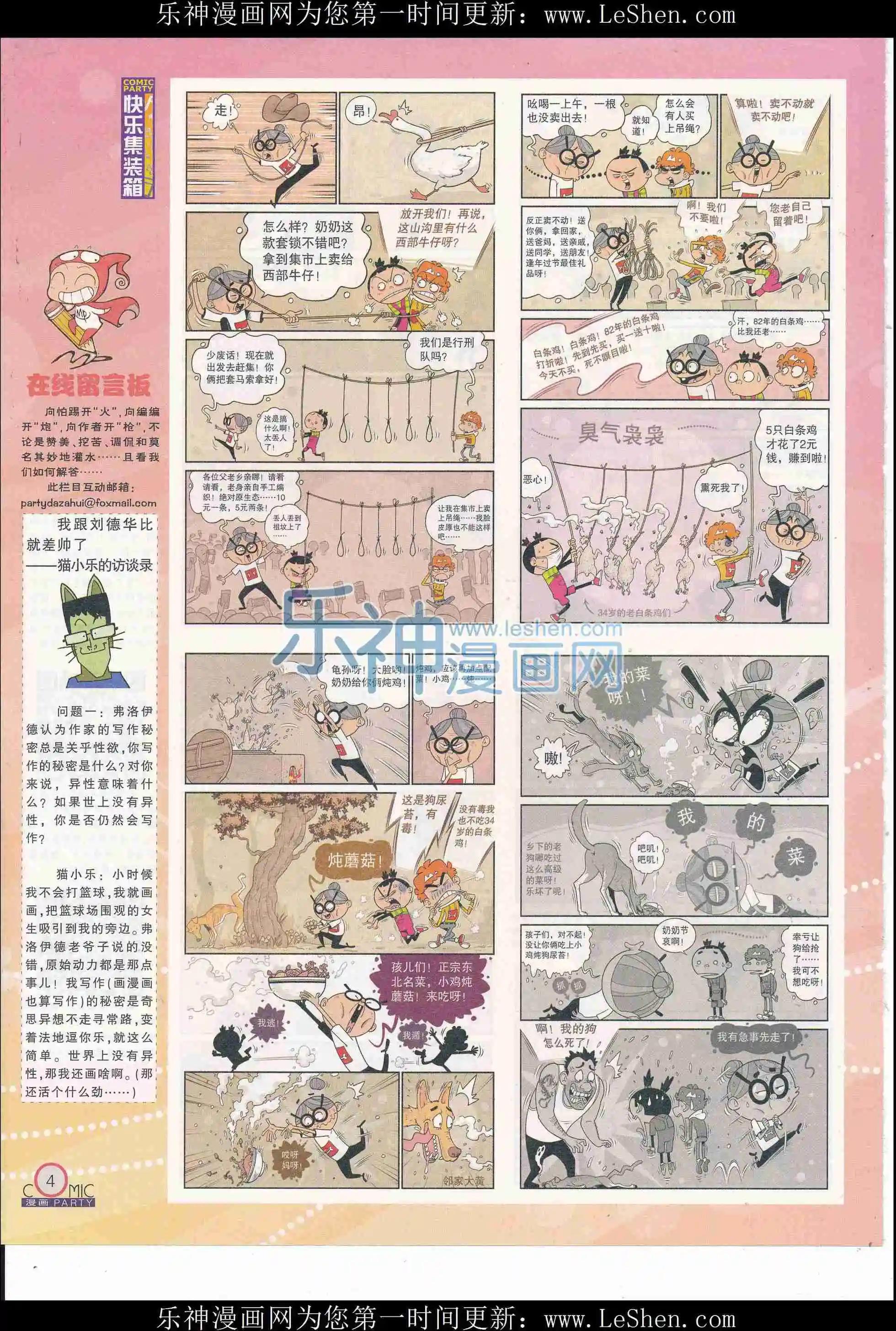 第246期全本(1/2)-第70话