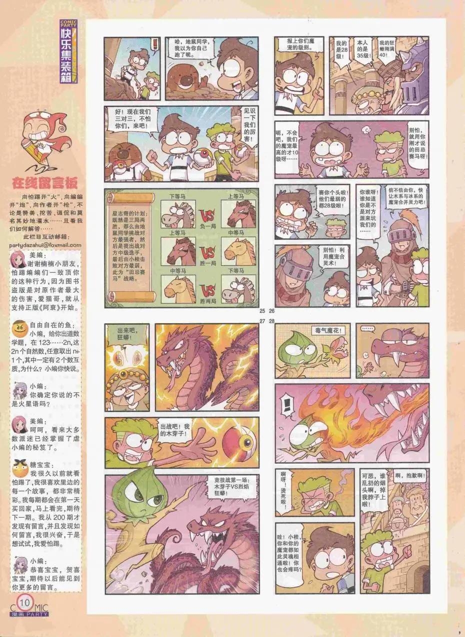 第250期全本(1/2)-第74话